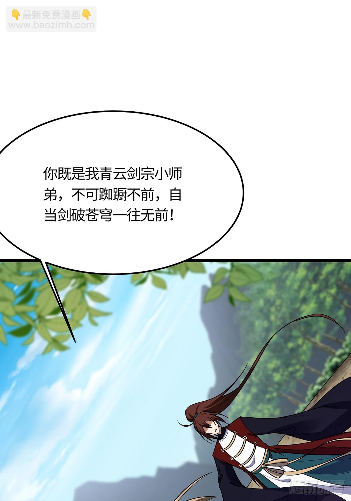 🍚修仙大佬：从脑补开始修炼 056 第8页