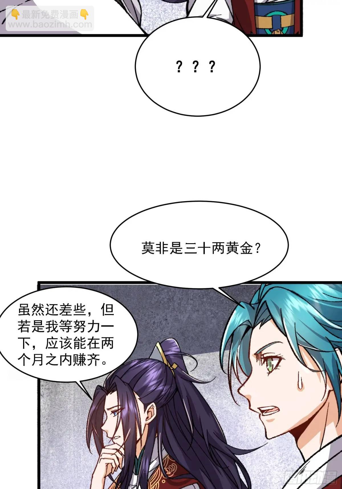 🍚修仙大佬：从脑补开始修炼 006 第11页