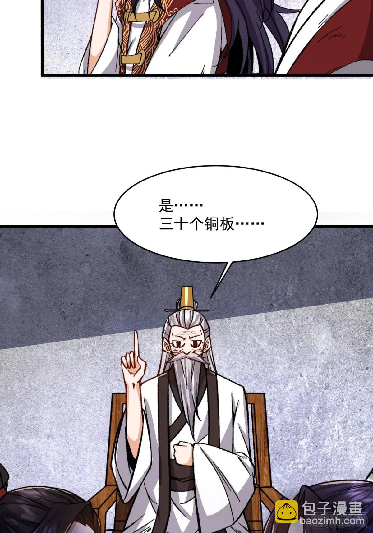 🍚修仙大佬：从脑补开始修炼 006 第12页