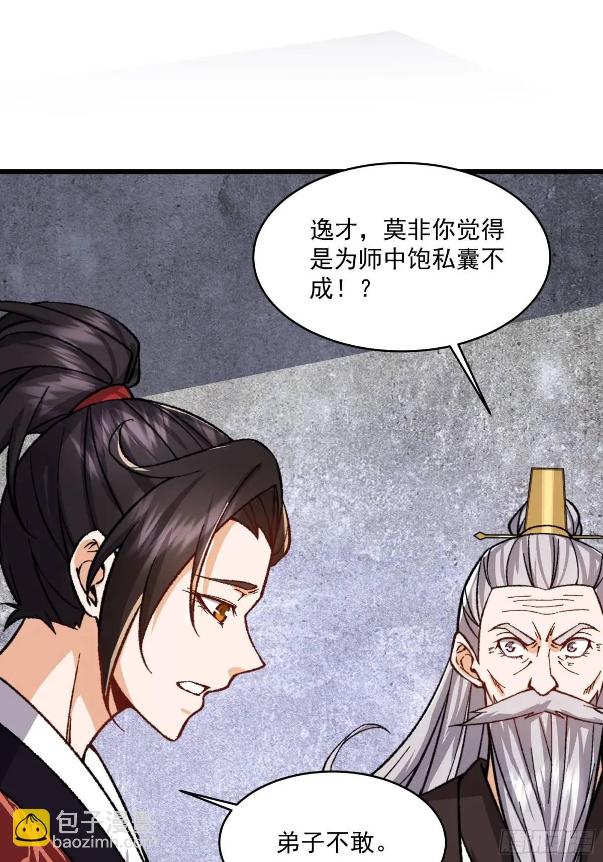 🍚修仙大佬：从脑补开始修炼 006 第16页
