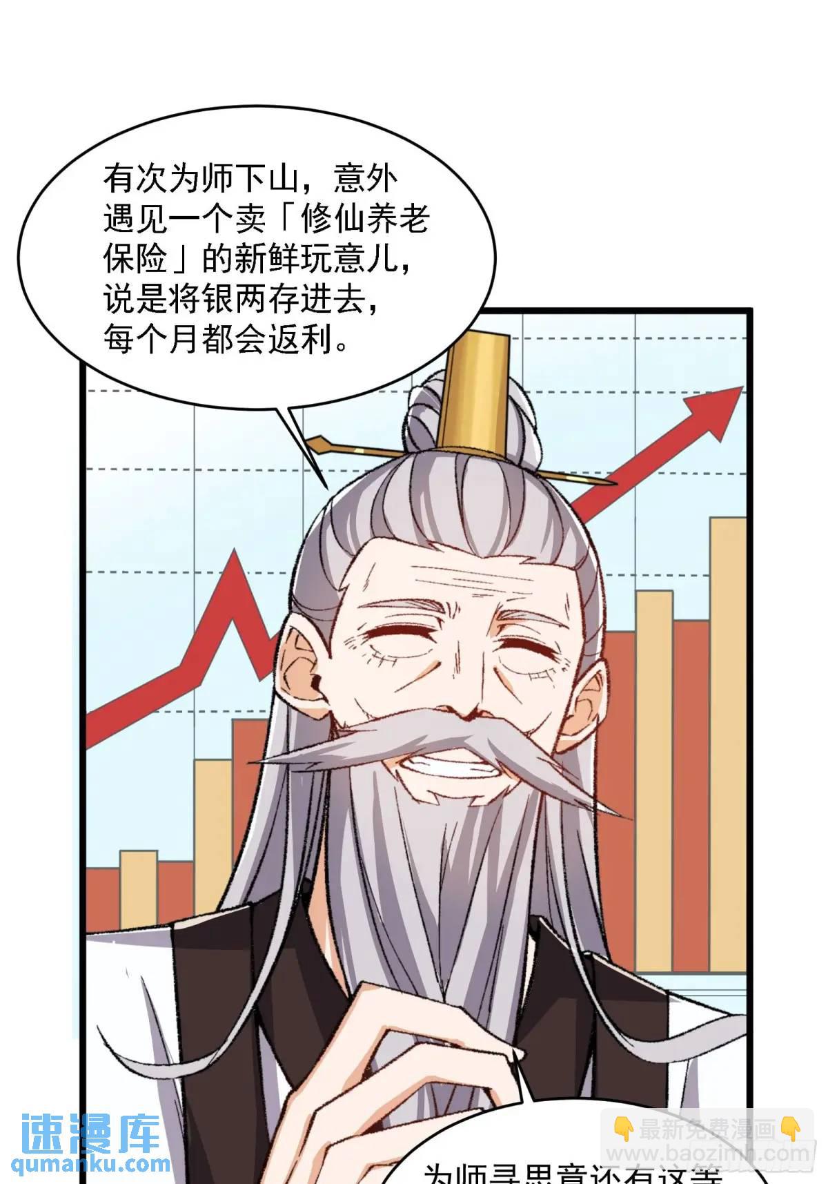 🍚修仙大佬：从脑补开始修炼 006 第19页