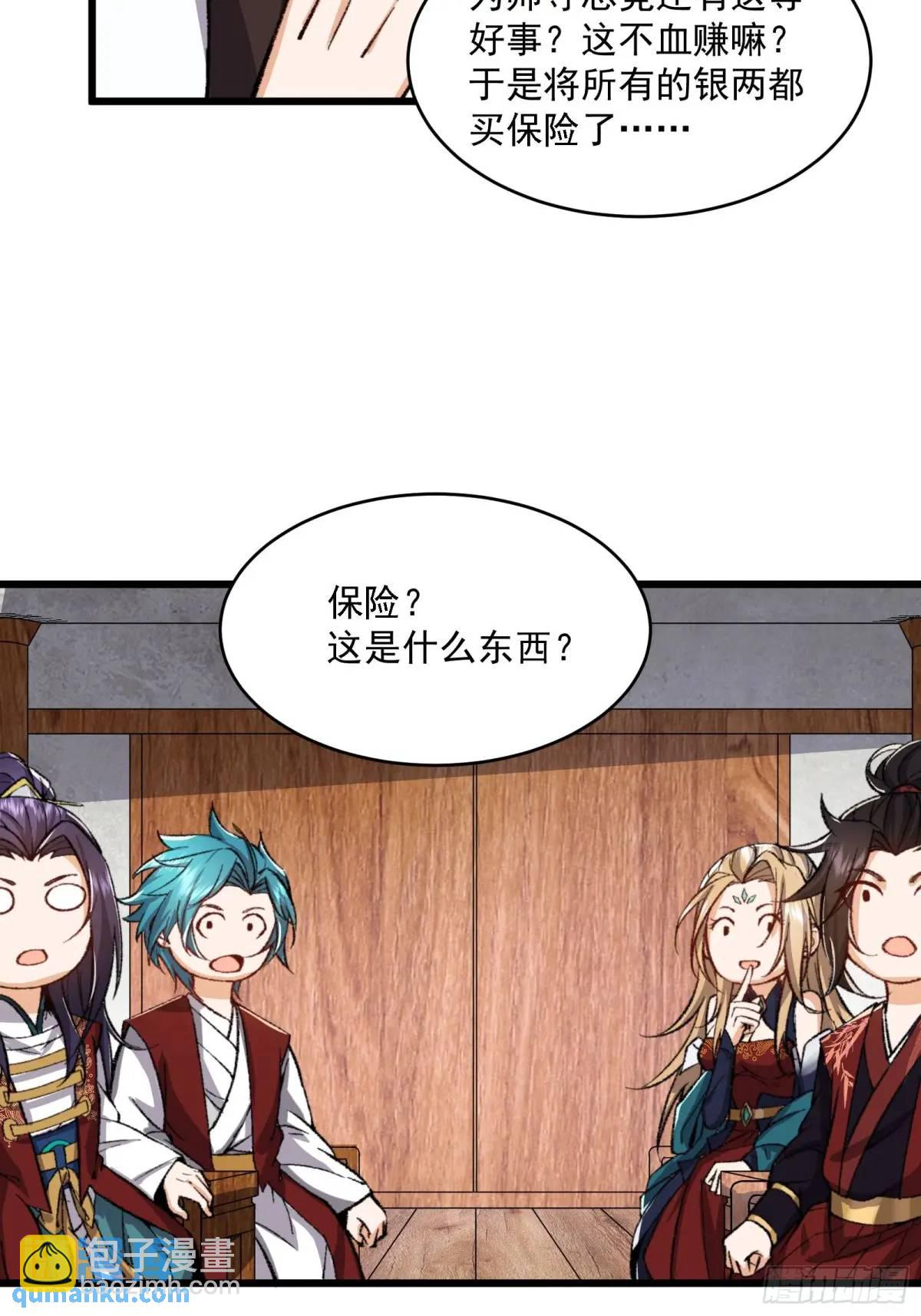 🍚修仙大佬：从脑补开始修炼 006 第20页