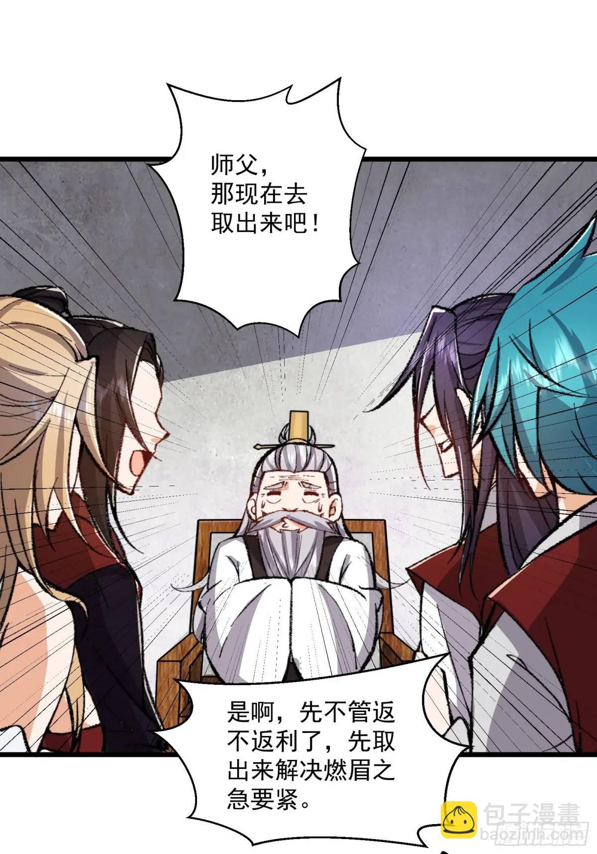 🍚修仙大佬：从脑补开始修炼 006 第21页