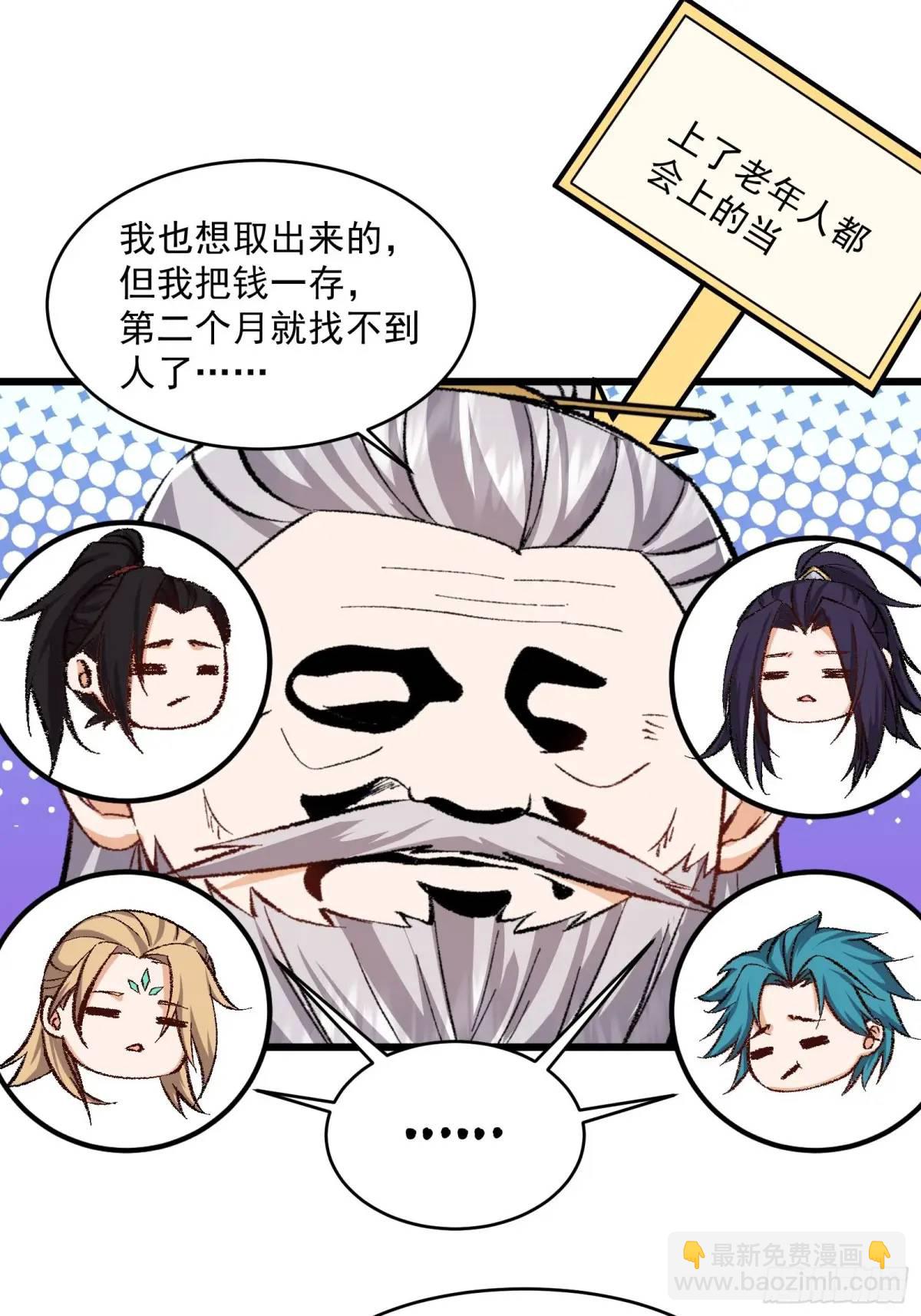 🍚修仙大佬：从脑补开始修炼 006 第22页