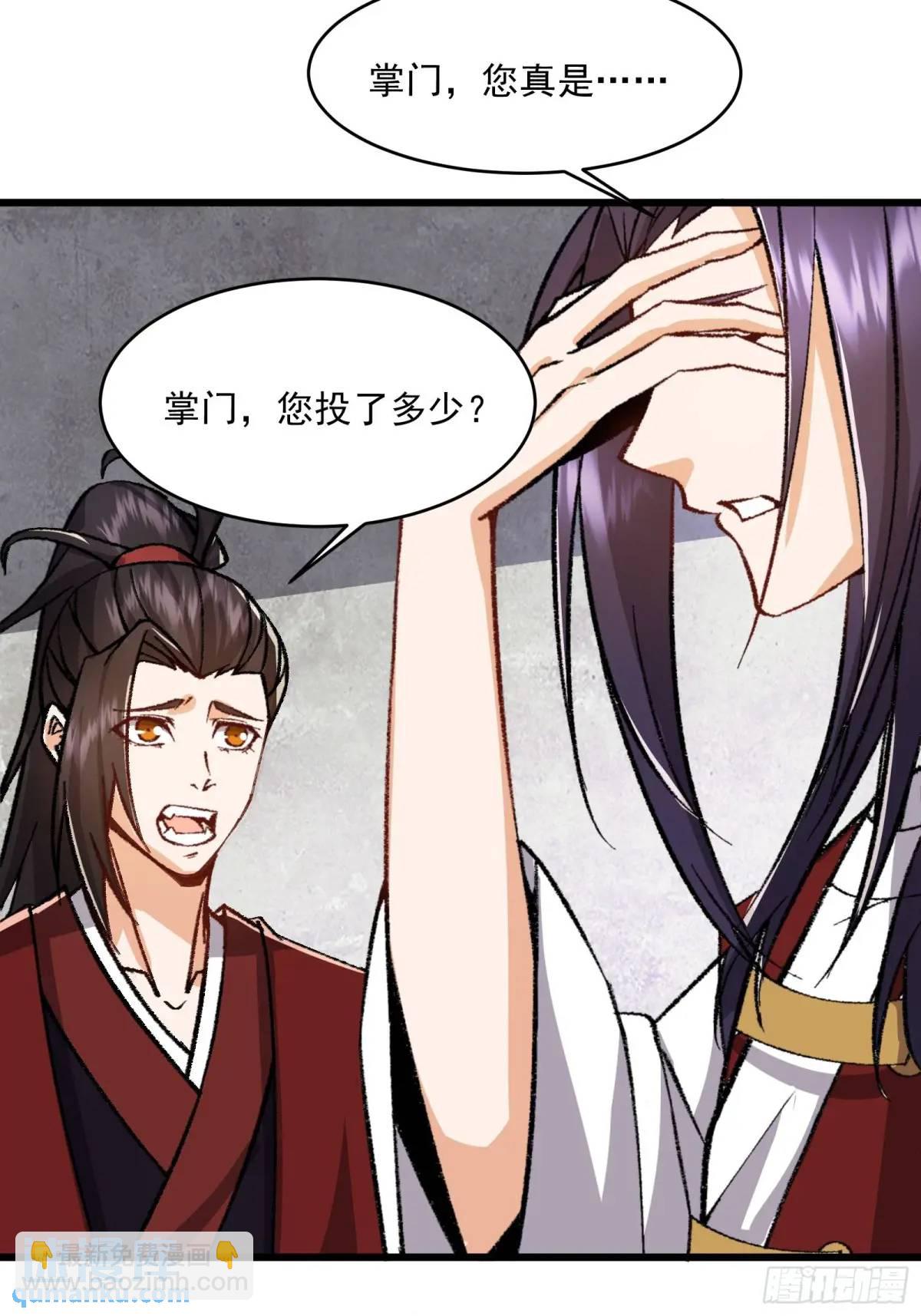 🍚修仙大佬：从脑补开始修炼 006 第23页