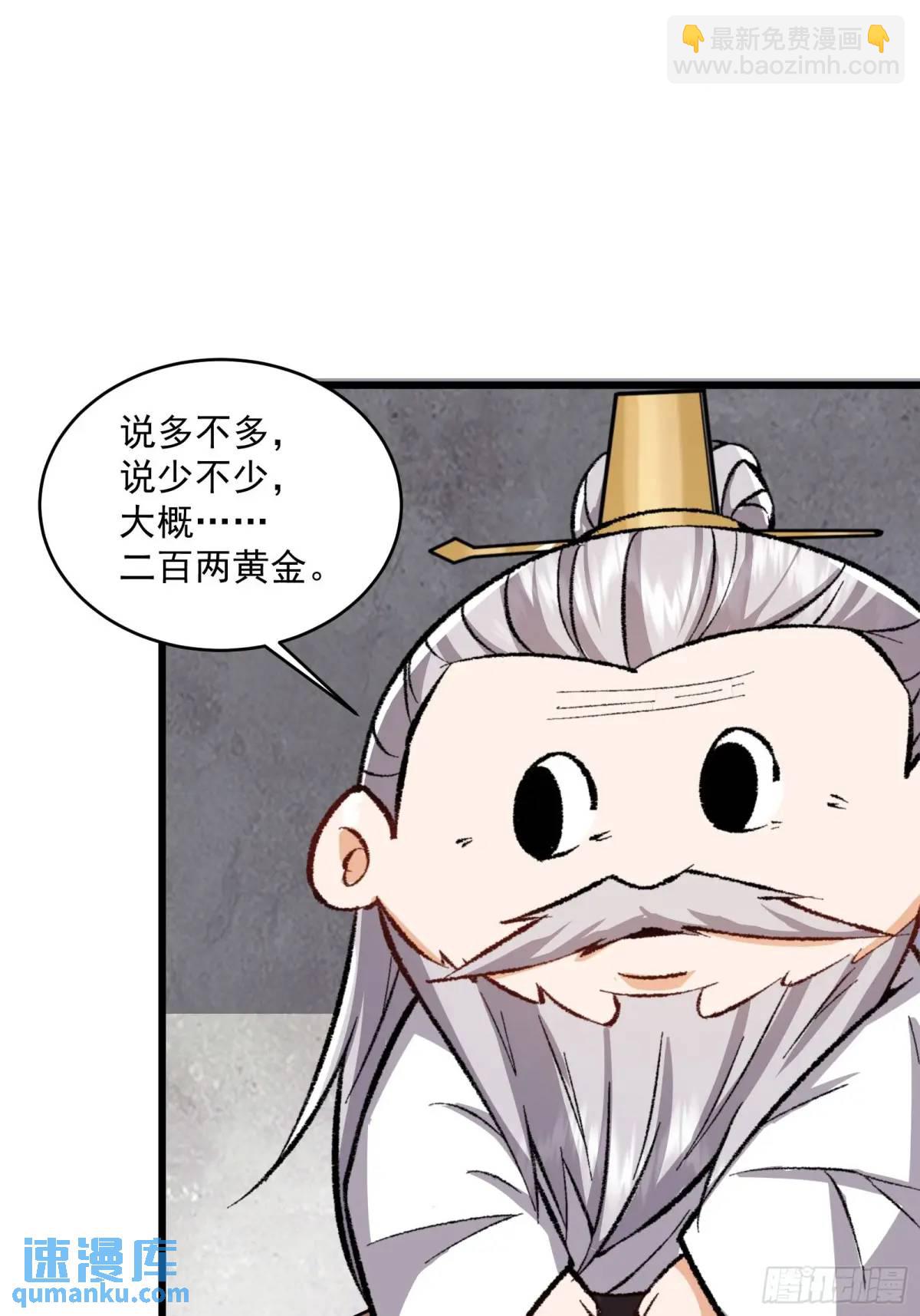 🍚修仙大佬：从脑补开始修炼 006 第24页
