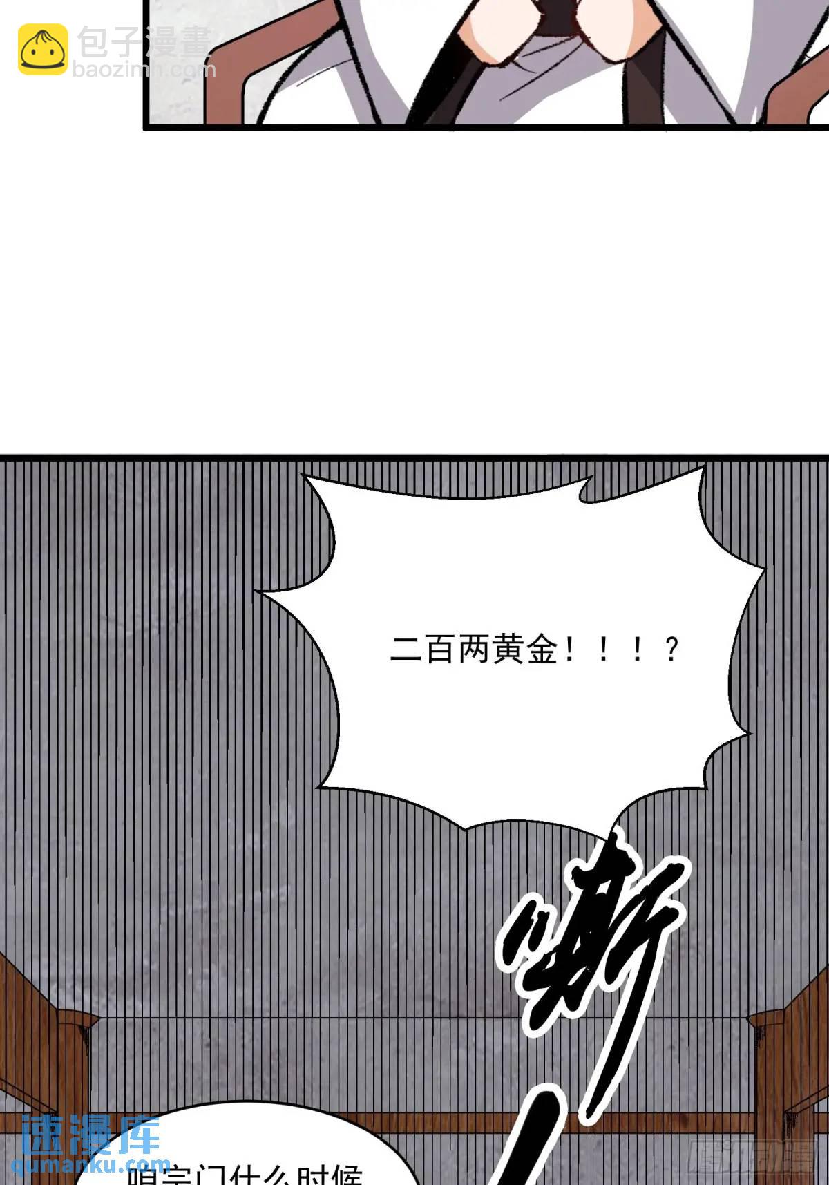 🍚修仙大佬：从脑补开始修炼 006 第25页