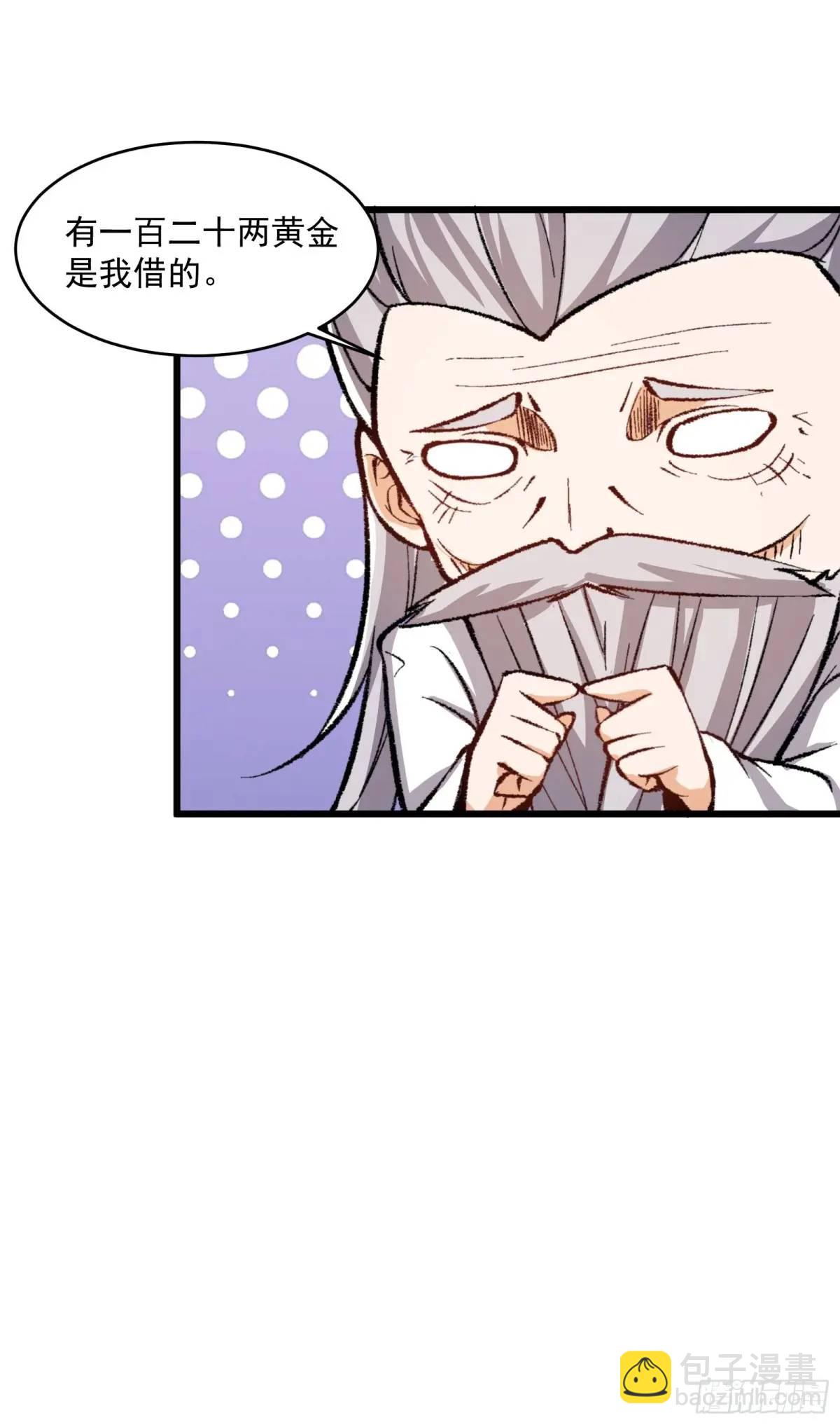 🍚修仙大佬：从脑补开始修炼 006 第27页