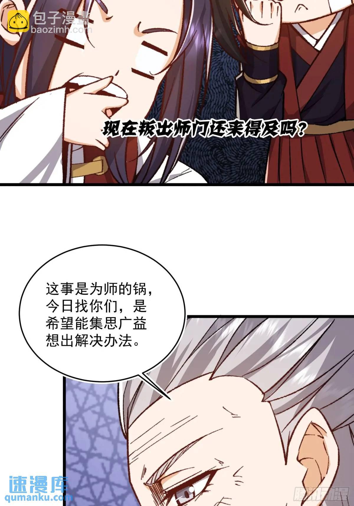 🍚修仙大佬：从脑补开始修炼 006 第29页