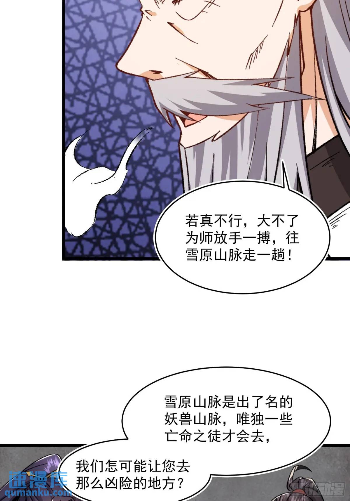 🍚修仙大佬：从脑补开始修炼 006 第30页