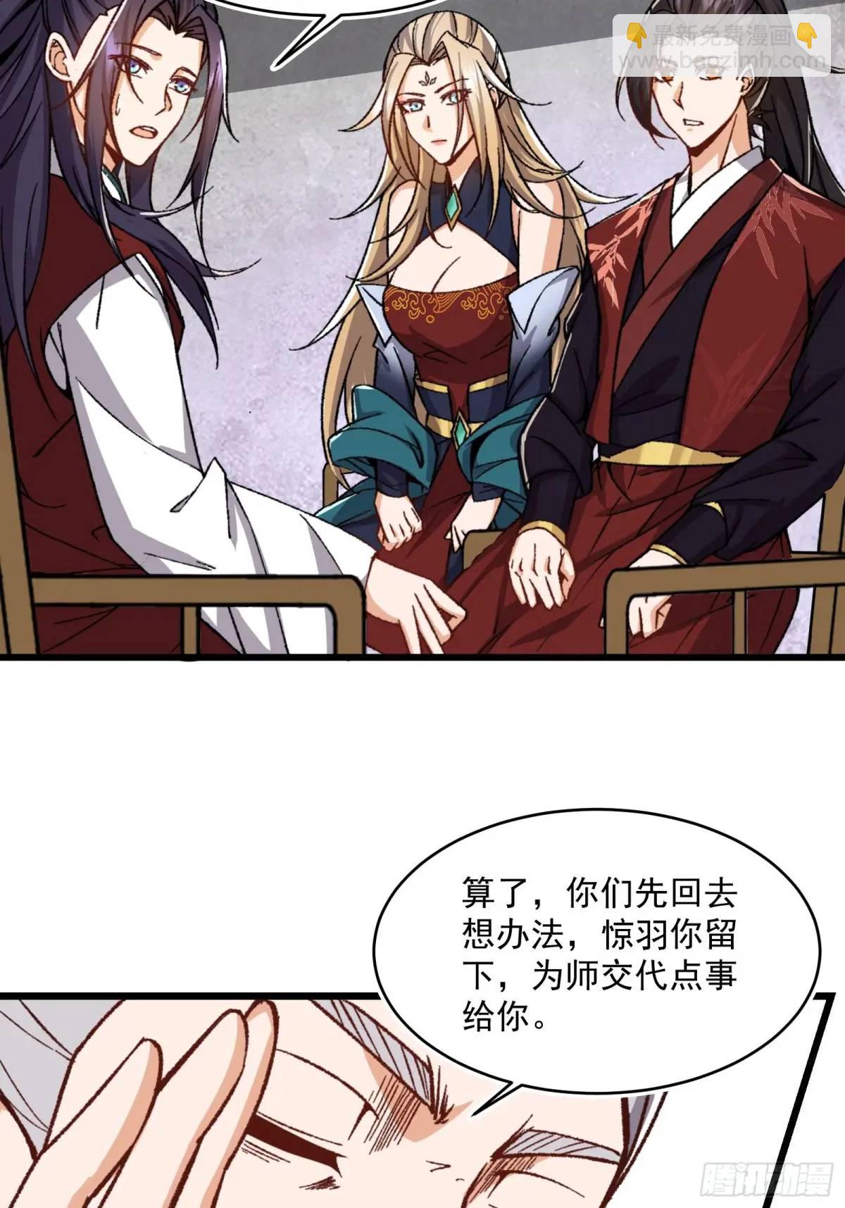 🍚修仙大佬：从脑补开始修炼 006 第31页