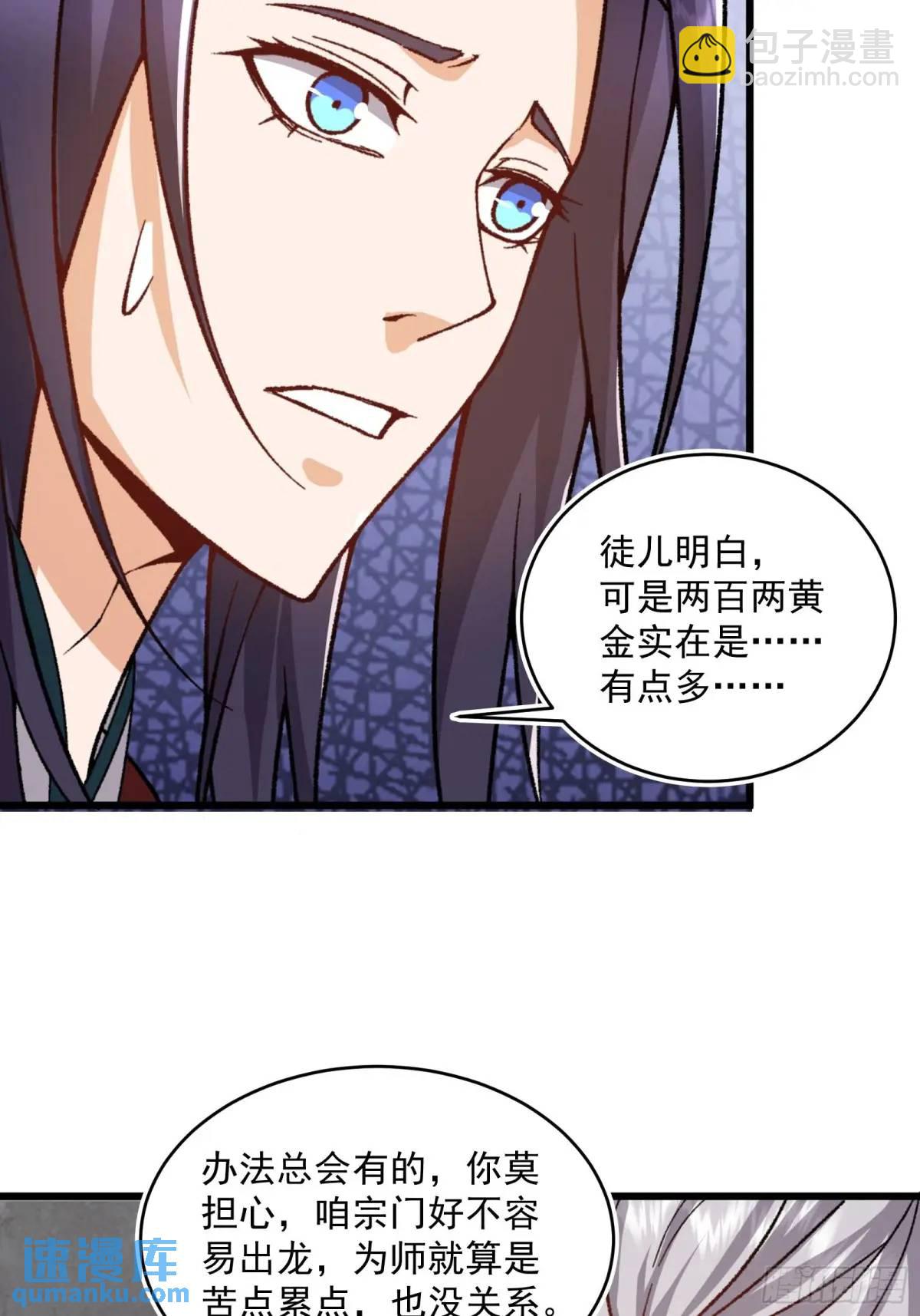 🍚修仙大佬：从脑补开始修炼 006 第35页