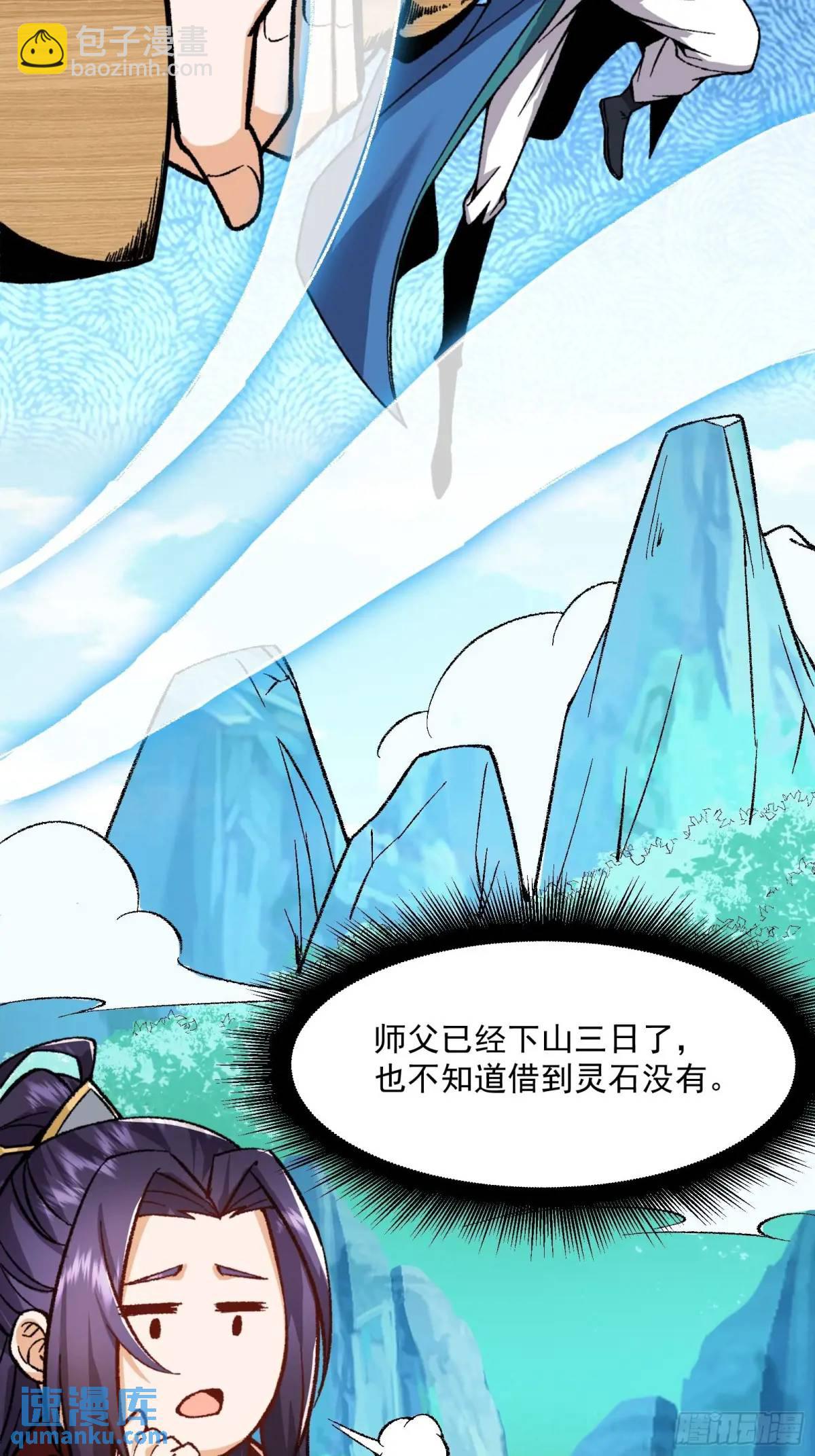 🍚修仙大佬：从脑补开始修炼 006 第39页