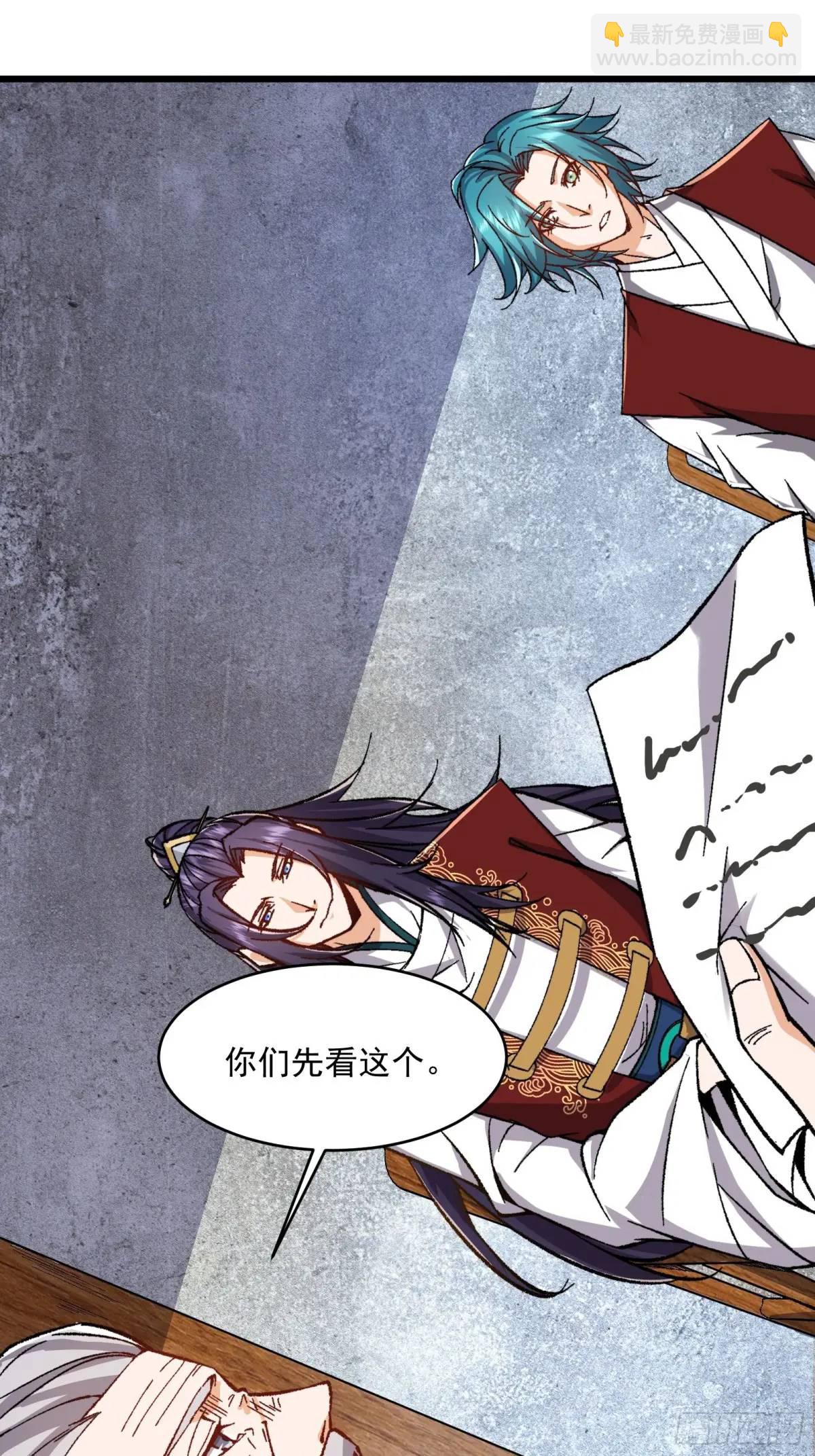 🍚修仙大佬：从脑补开始修炼 006 第4页
