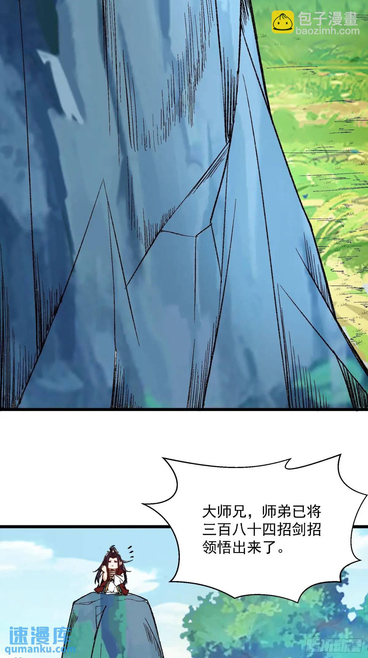 🍚修仙大佬：从脑补开始修炼 006 第41页