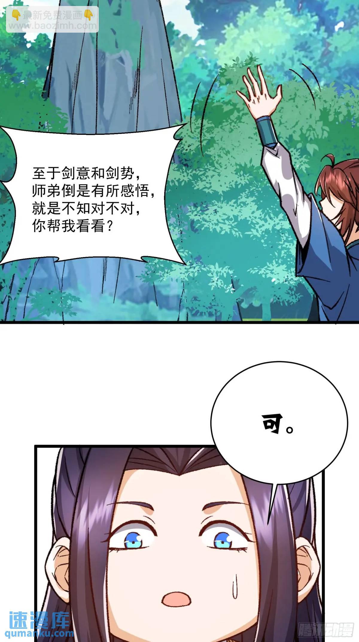 🍚修仙大佬：从脑补开始修炼 006 第42页