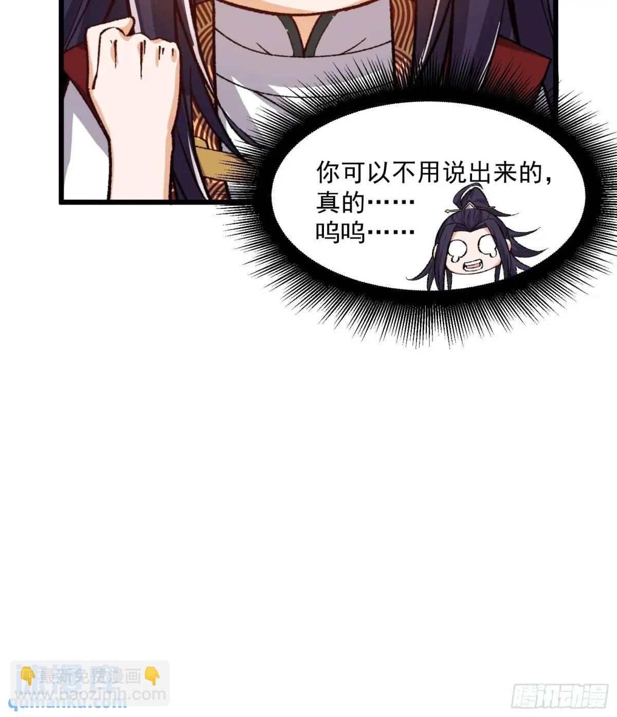 🍚修仙大佬：从脑补开始修炼 006 第43页