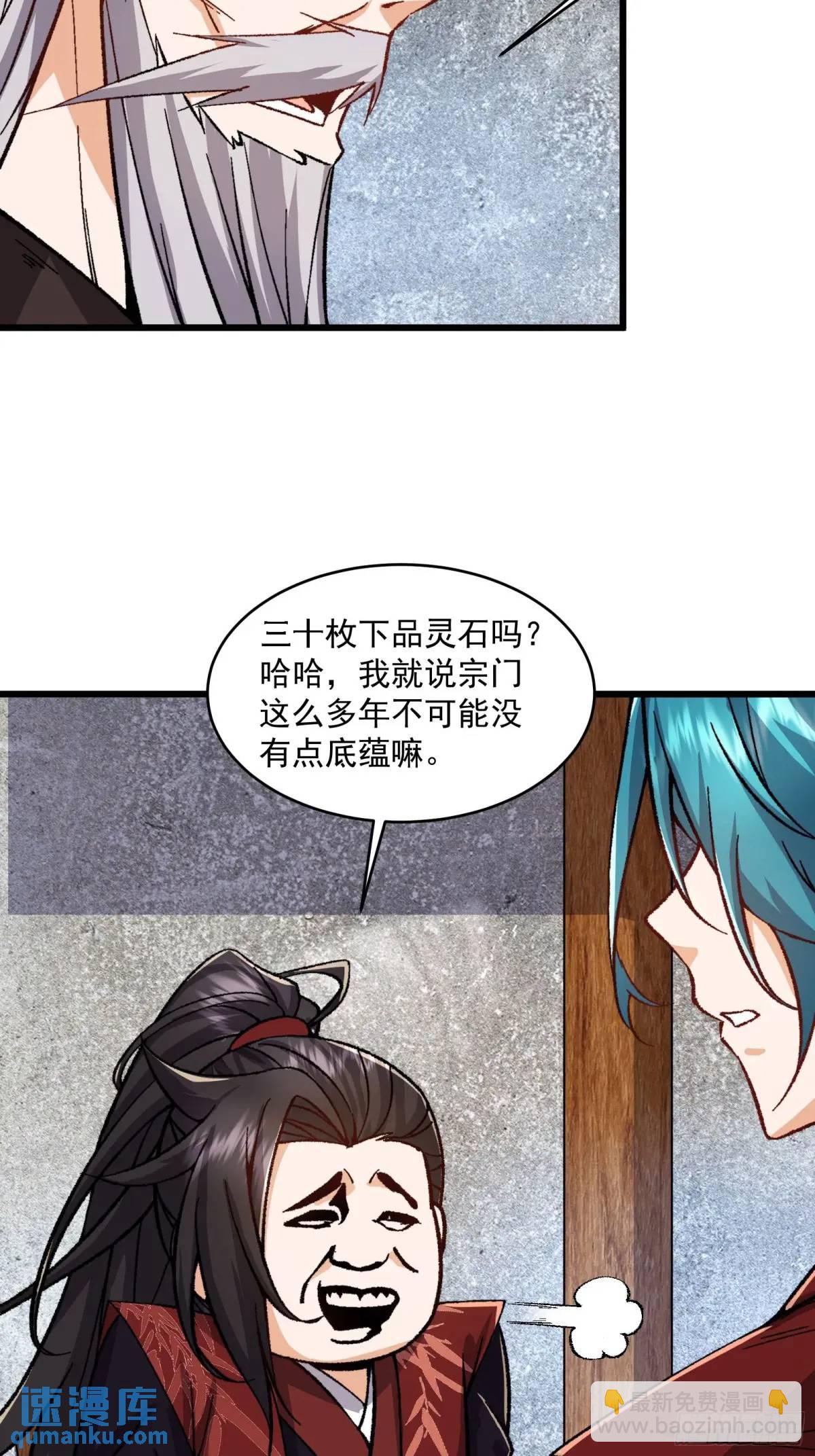 🍚修仙大佬：从脑补开始修炼 006 第8页