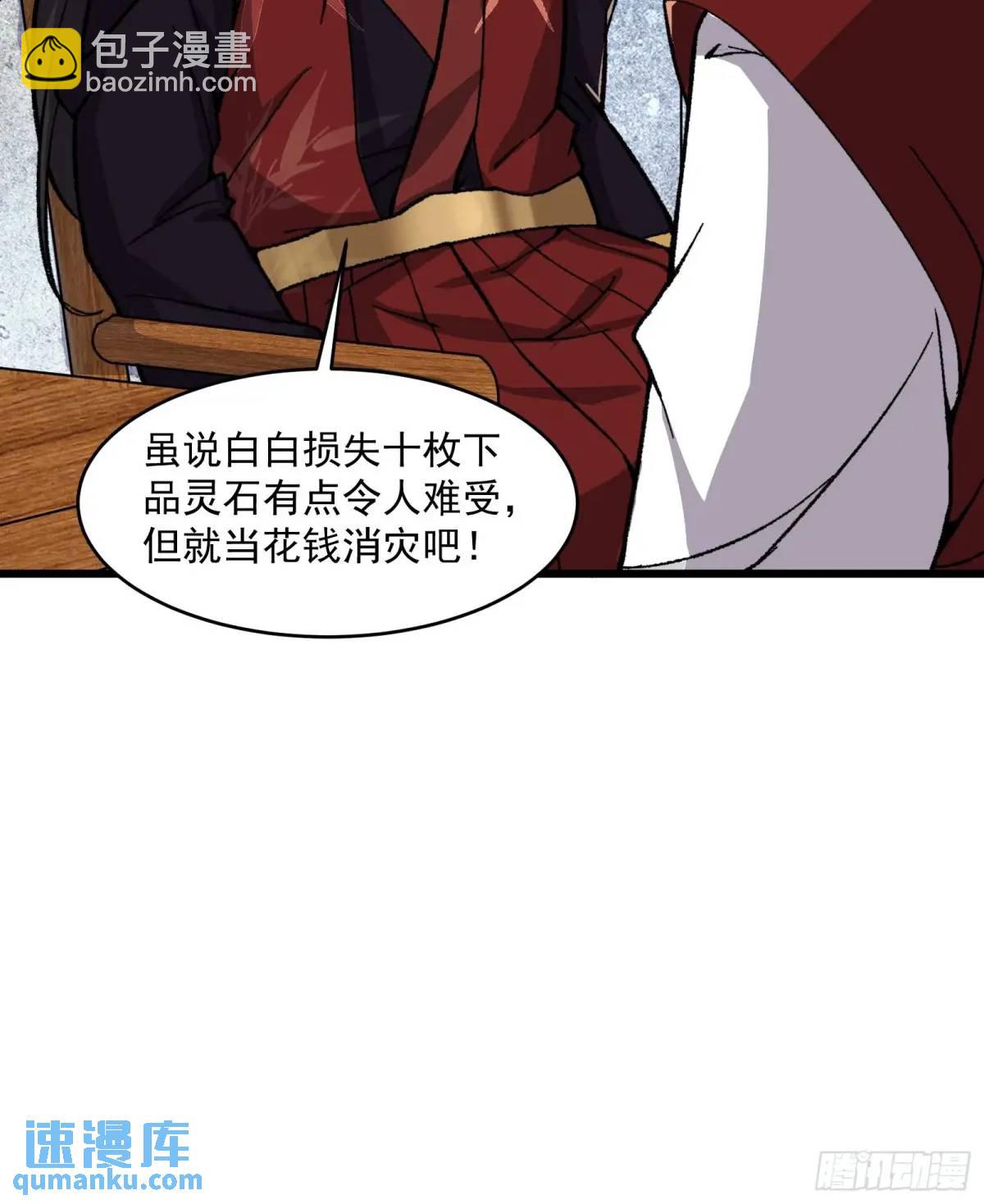 🍚修仙大佬：从脑补开始修炼 006 第9页