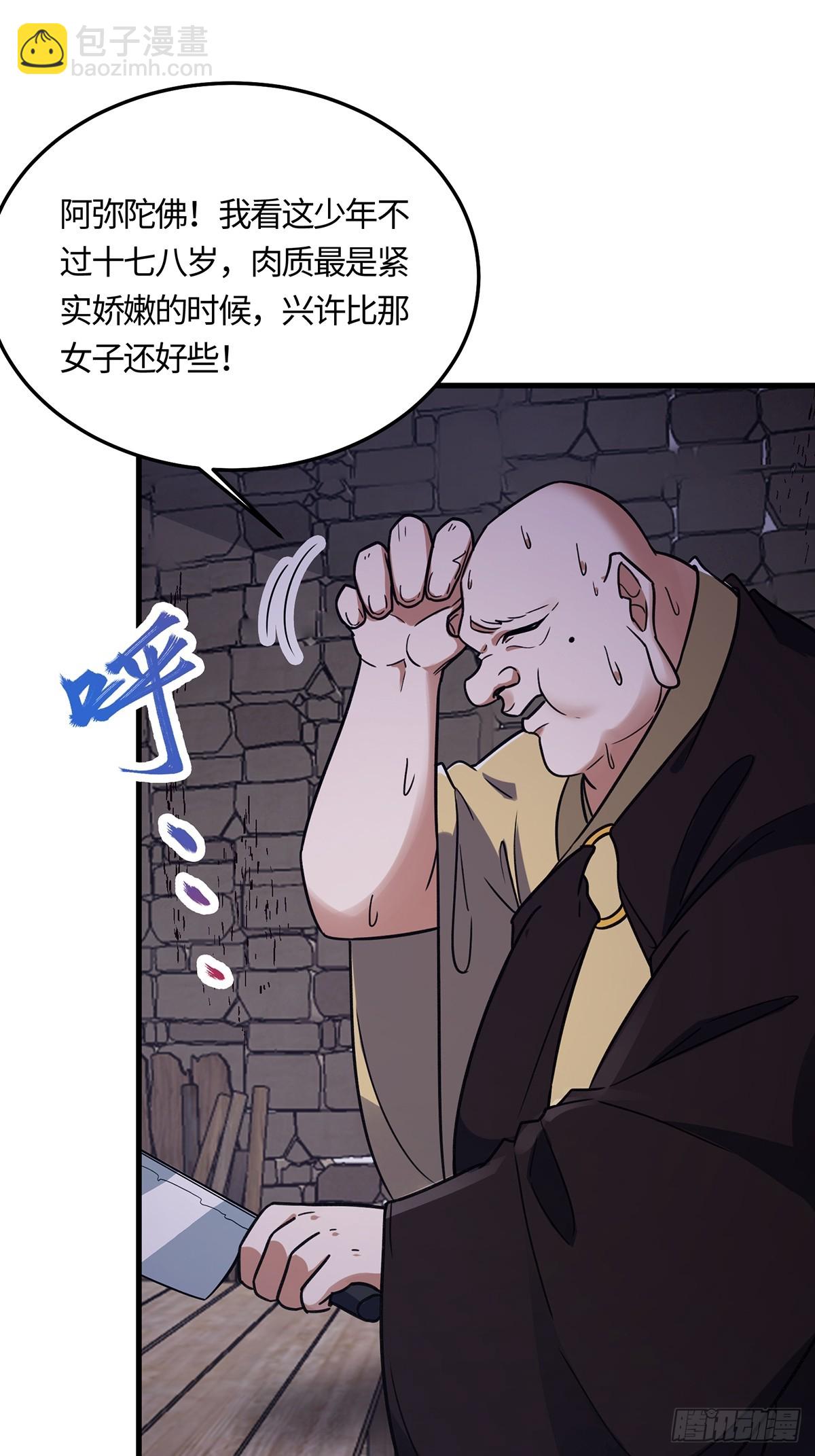 🍚修仙大佬：从脑补开始修炼 058 第13页