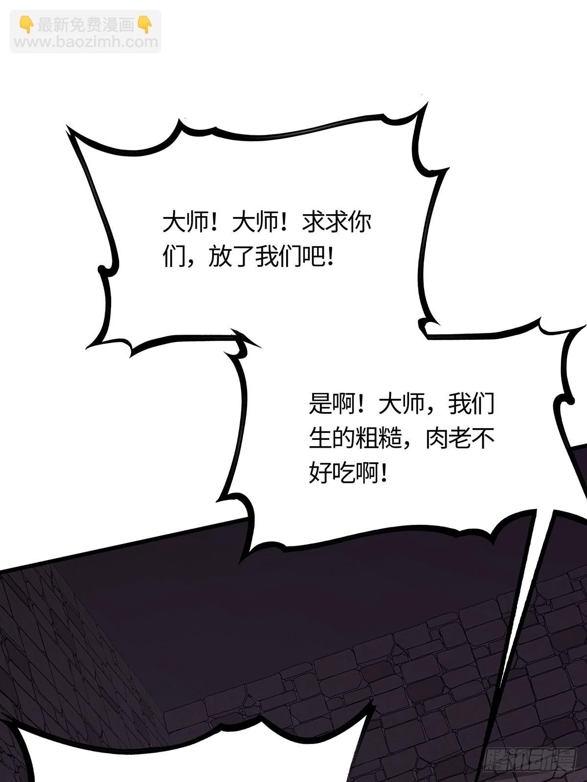 🍚修仙大佬：从脑补开始修炼 058 第15页