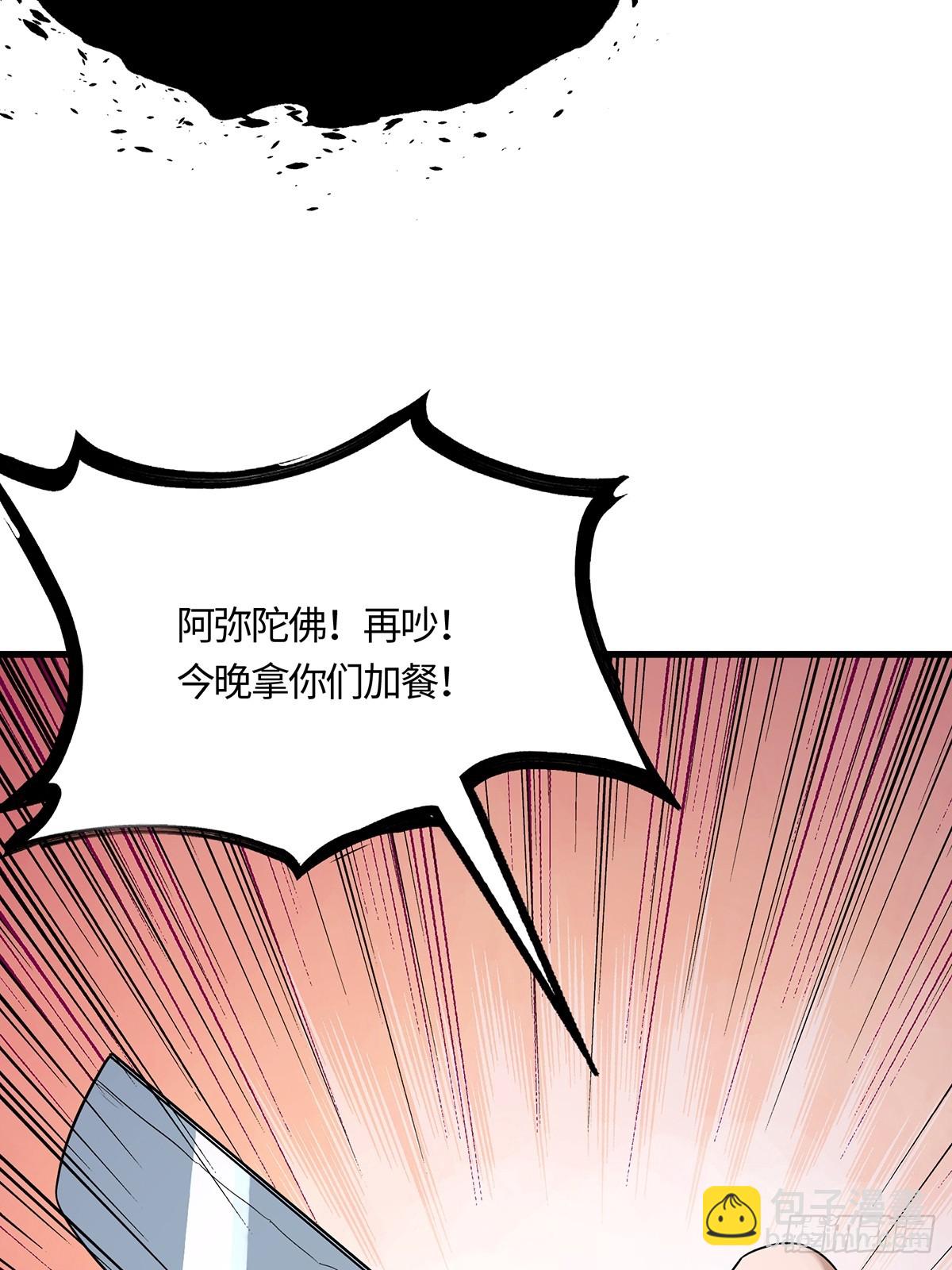 🍚修仙大佬：从脑补开始修炼 058 第20页