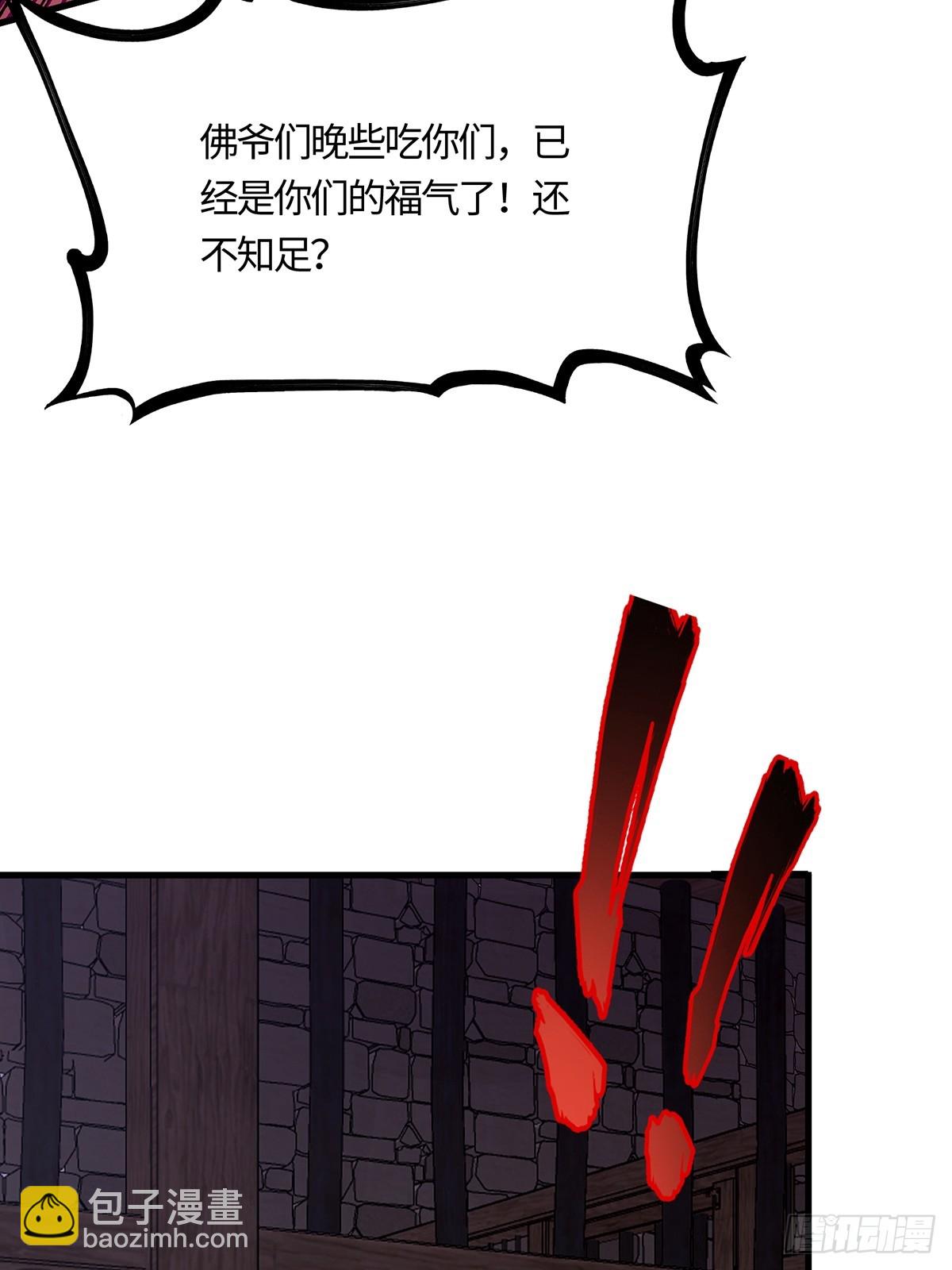🍚修仙大佬：从脑补开始修炼 058 第22页
