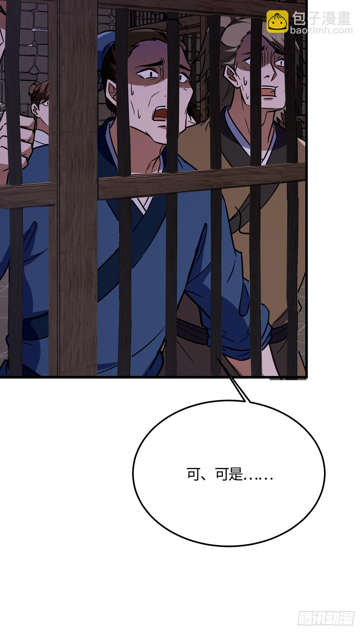 🍚修仙大佬：从脑补开始修炼 058 第23页