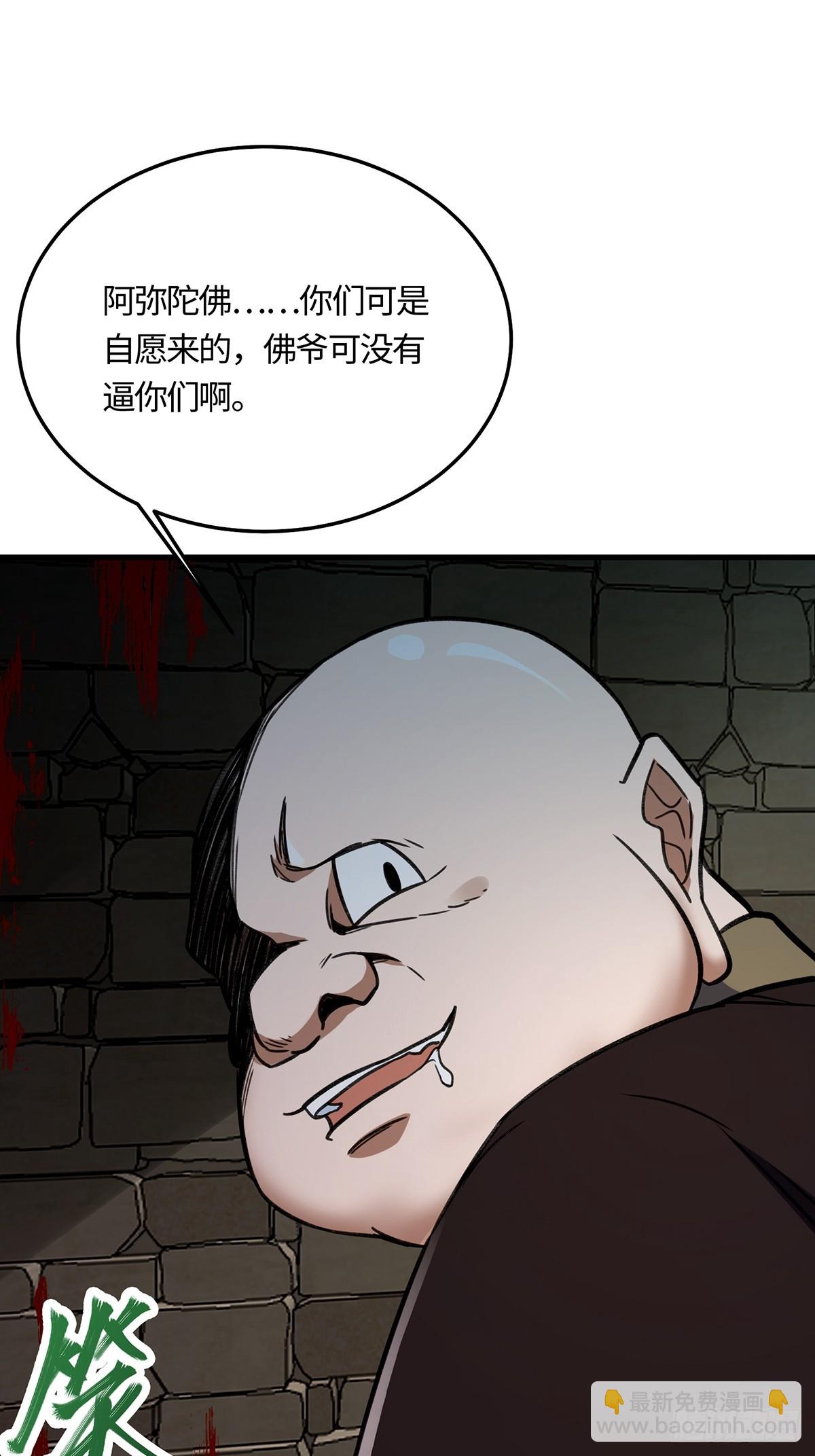 🍚修仙大佬：从脑补开始修炼 058 第24页