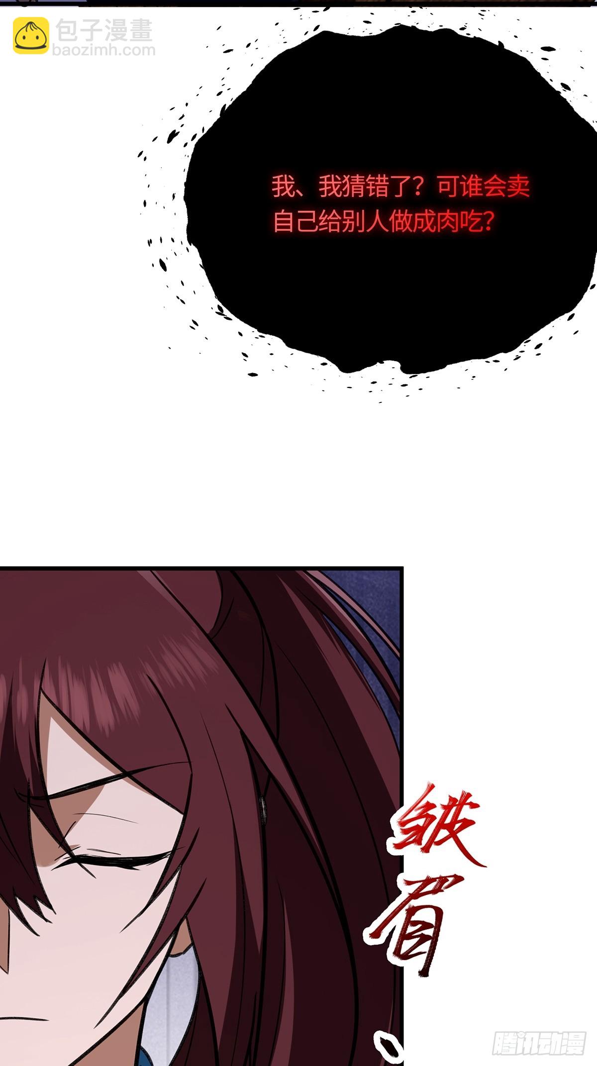 🍚修仙大佬：从脑补开始修炼 058 第28页