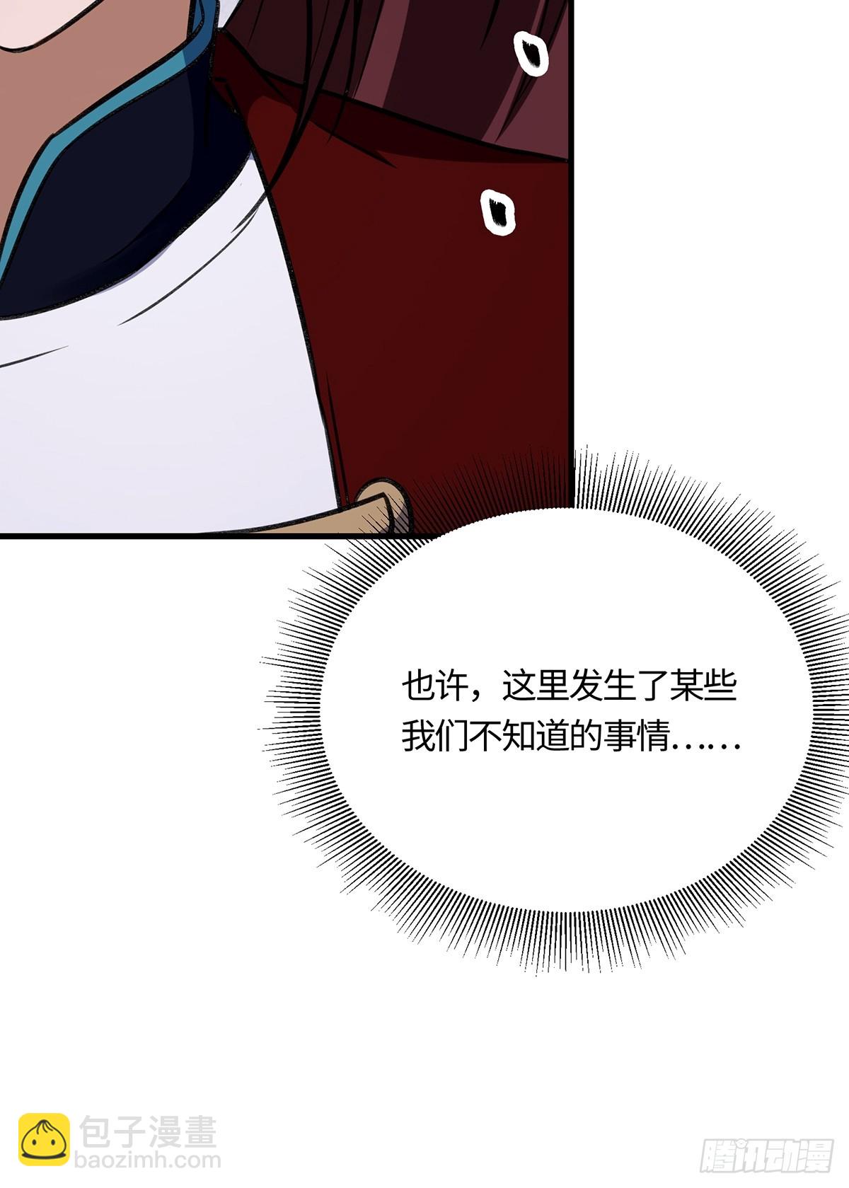 🍚修仙大佬：从脑补开始修炼 058 第29页