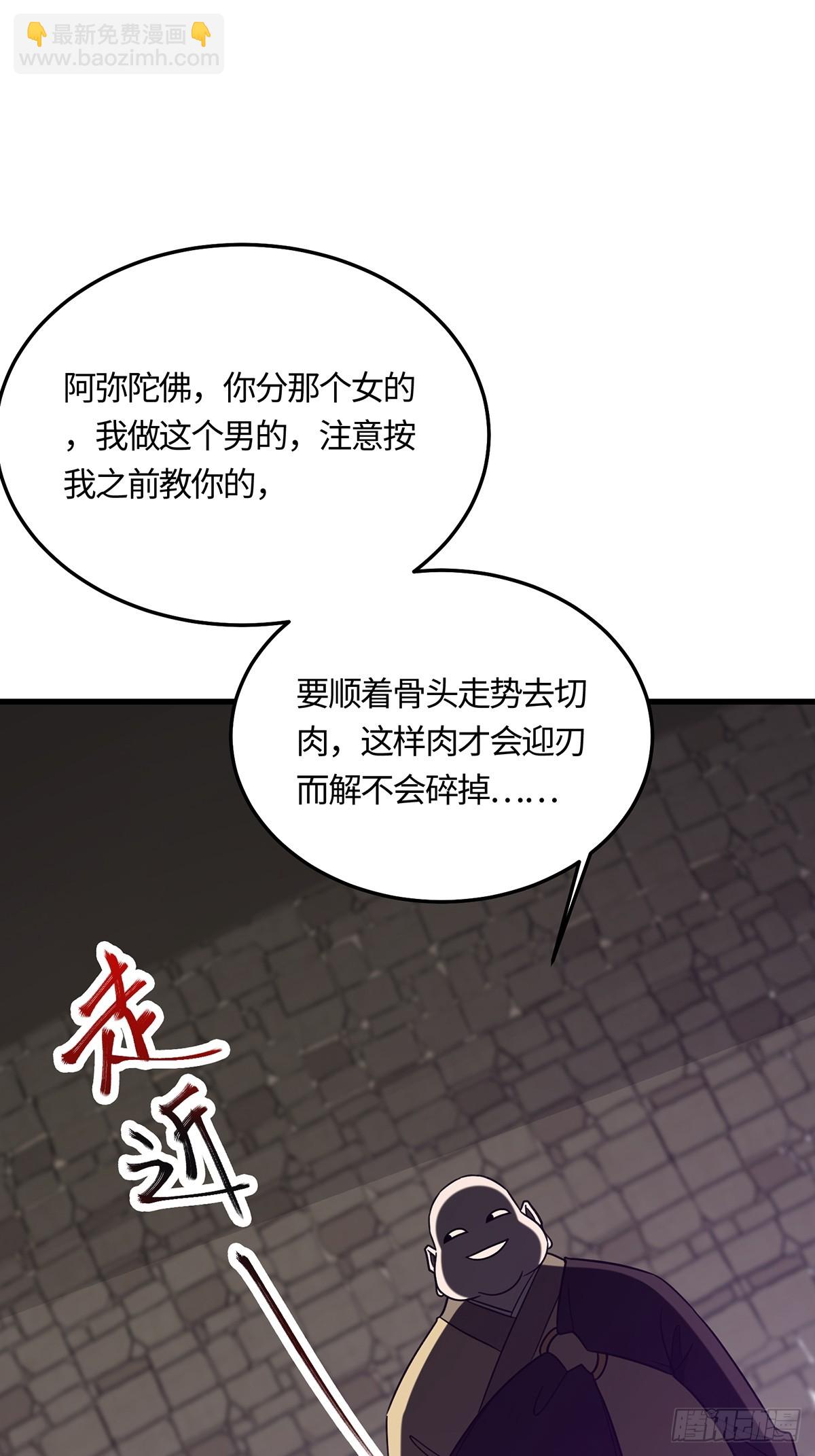 🍚修仙大佬：从脑补开始修炼 058 第30页