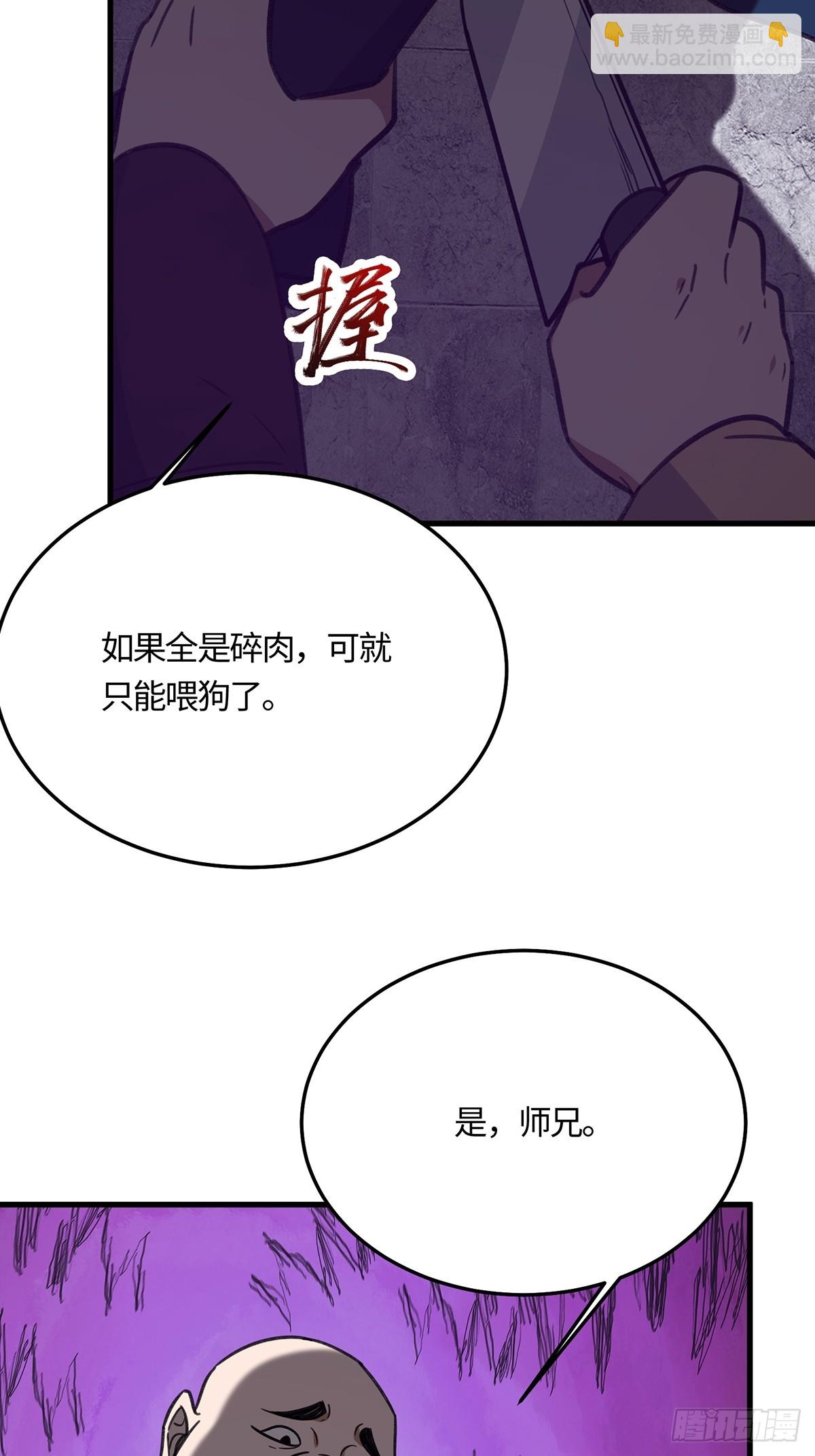🍚修仙大佬：从脑补开始修炼 058 第32页