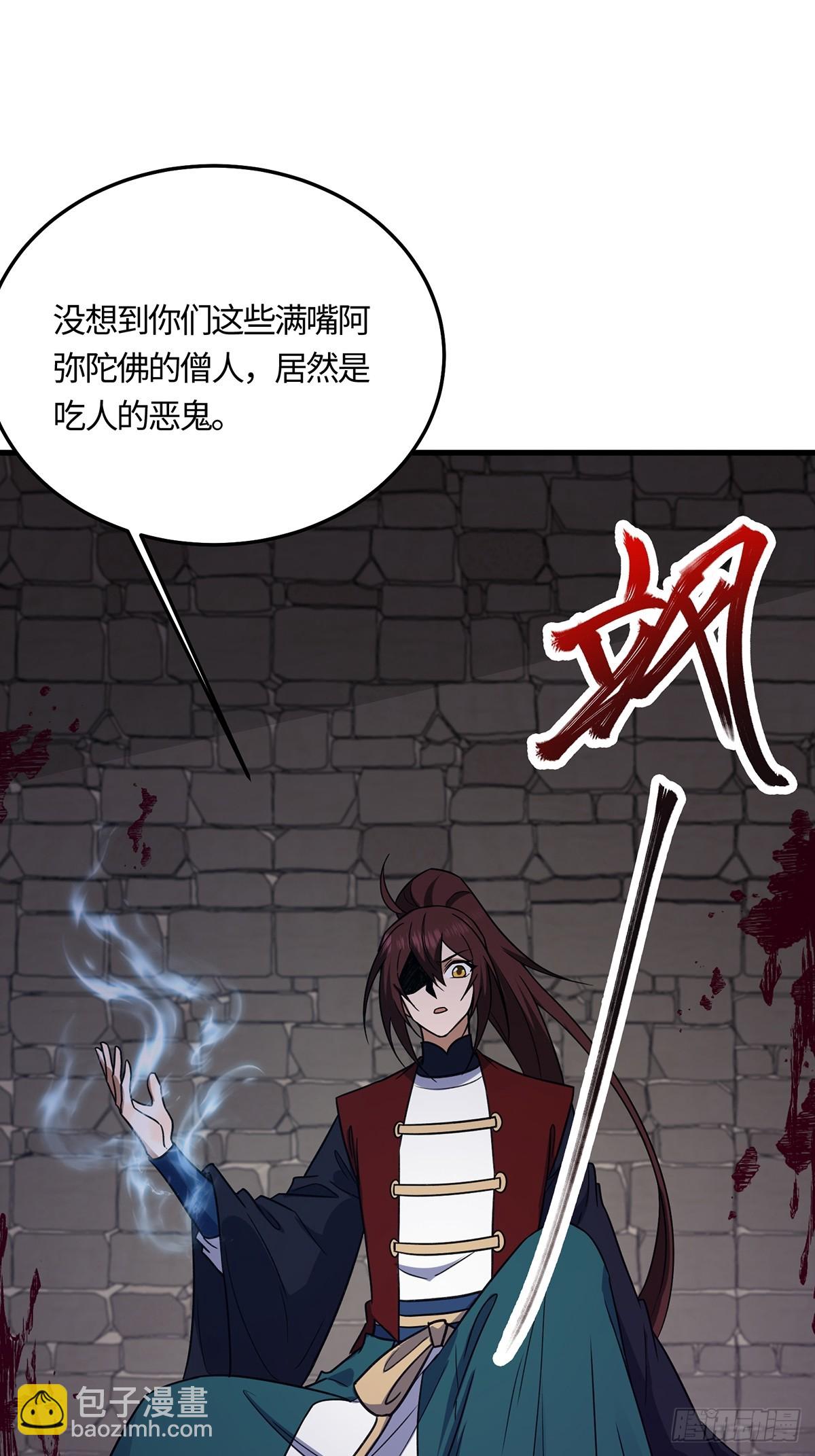 🍚修仙大佬：从脑补开始修炼 058 第37页