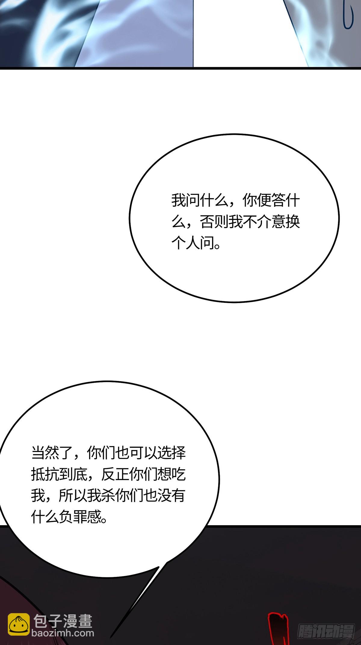 🍚修仙大佬：从脑补开始修炼 058 第39页