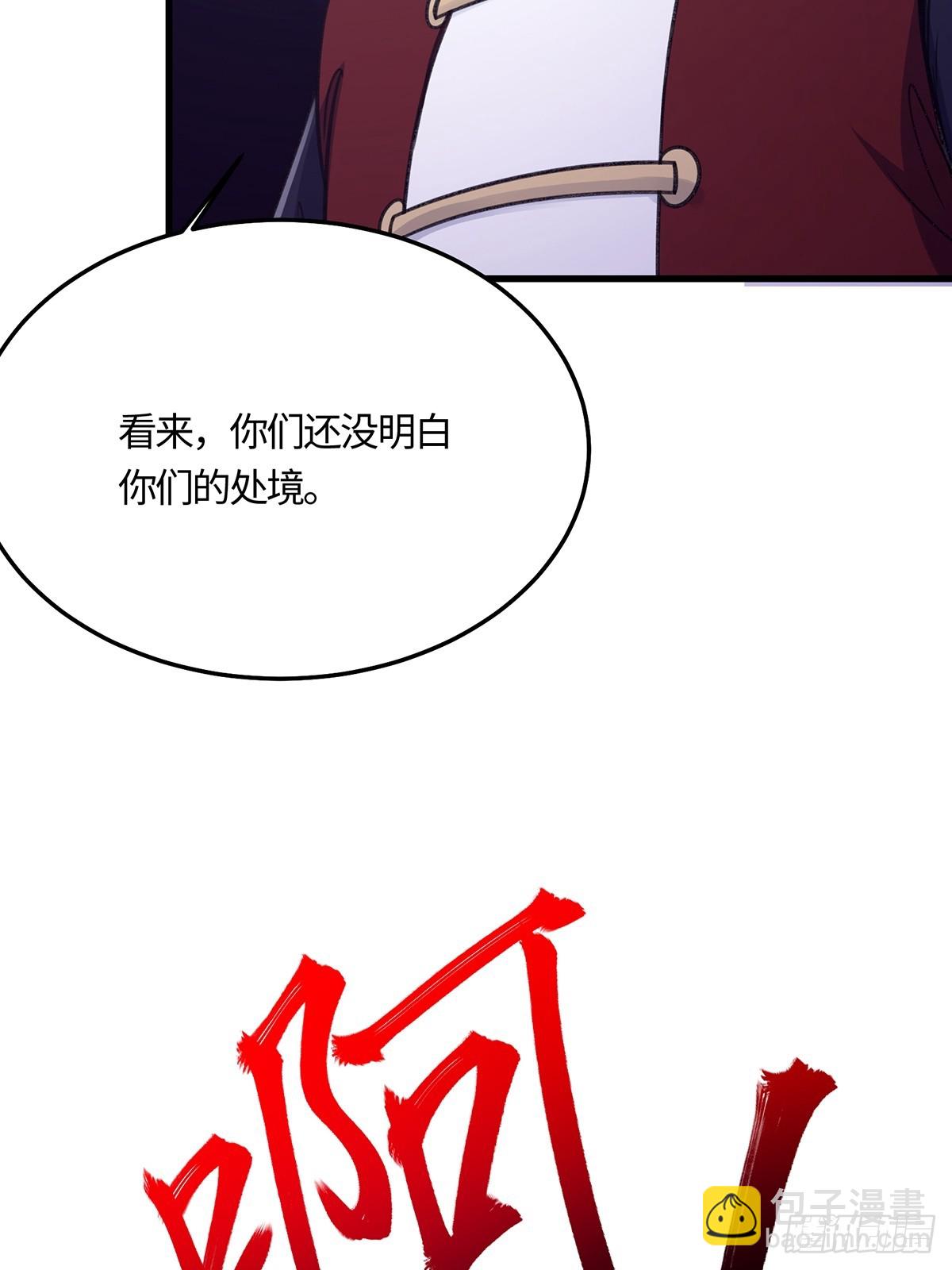 🍚修仙大佬：从脑补开始修炼 058 第48页
