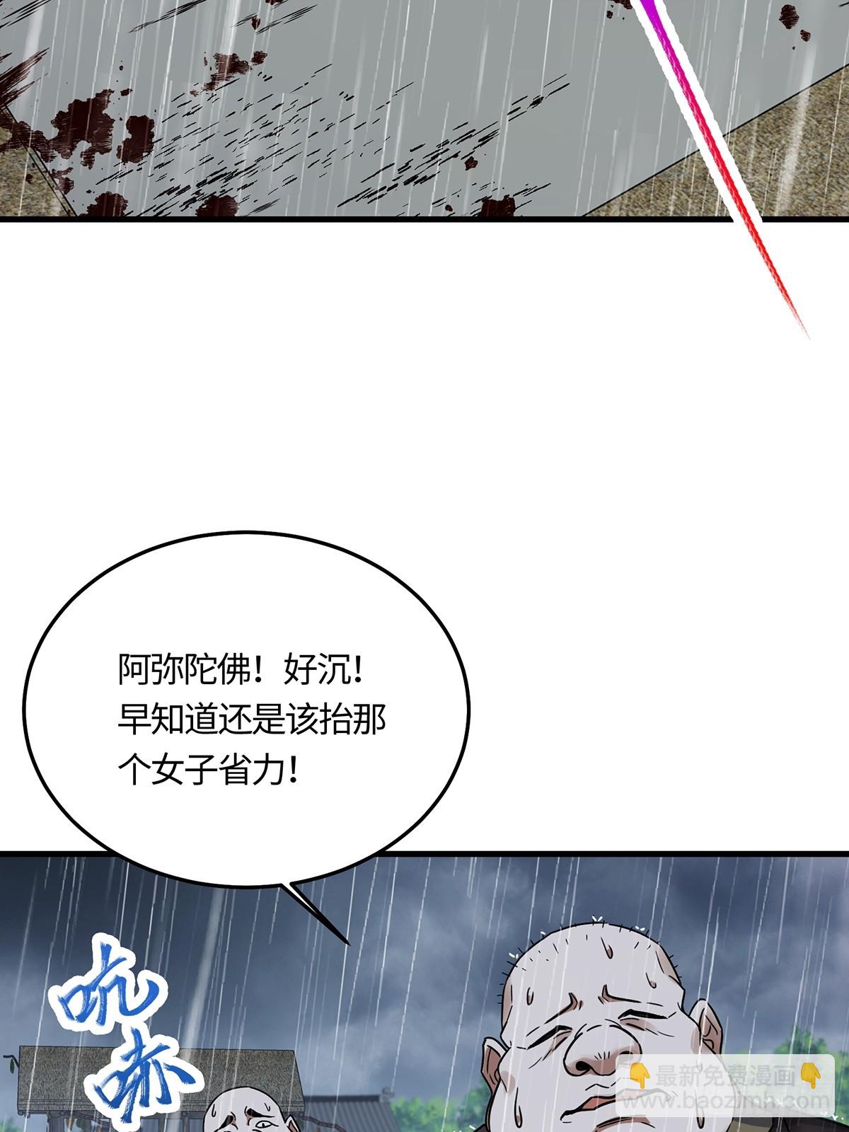 🍚修仙大佬：从脑补开始修炼 058 第5页