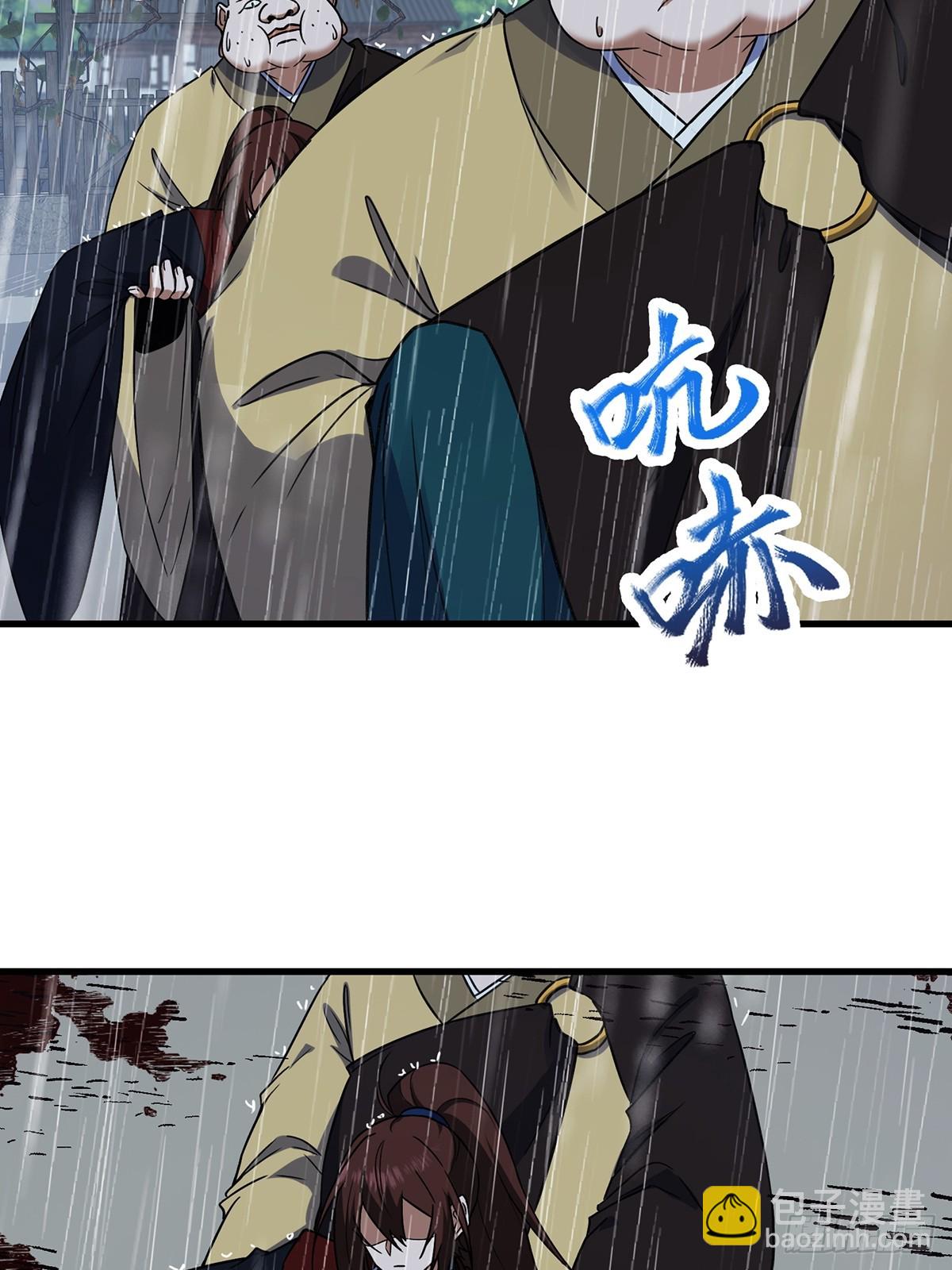 🍚修仙大佬：从脑补开始修炼 058 第6页