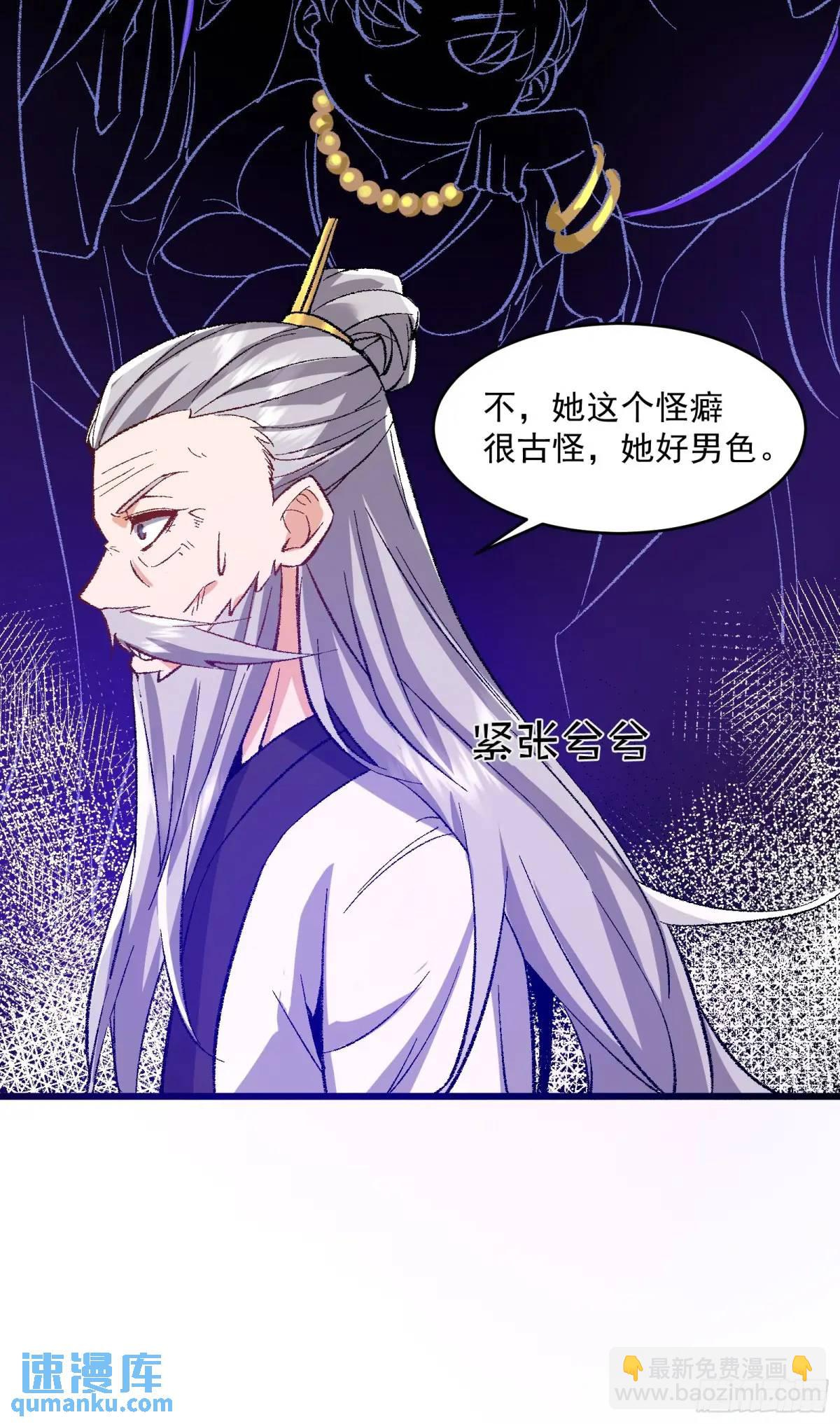 🍚修仙大佬：从脑补开始修炼 008 第11页