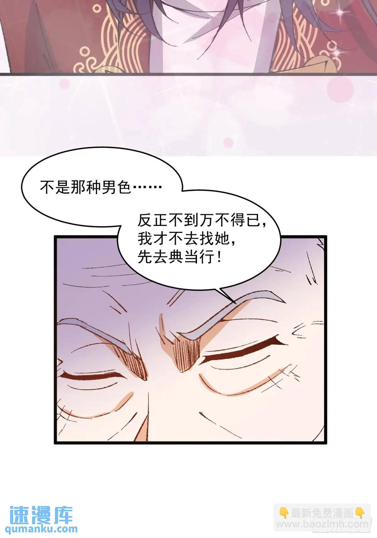 🍚修仙大佬：从脑补开始修炼 008 第13页