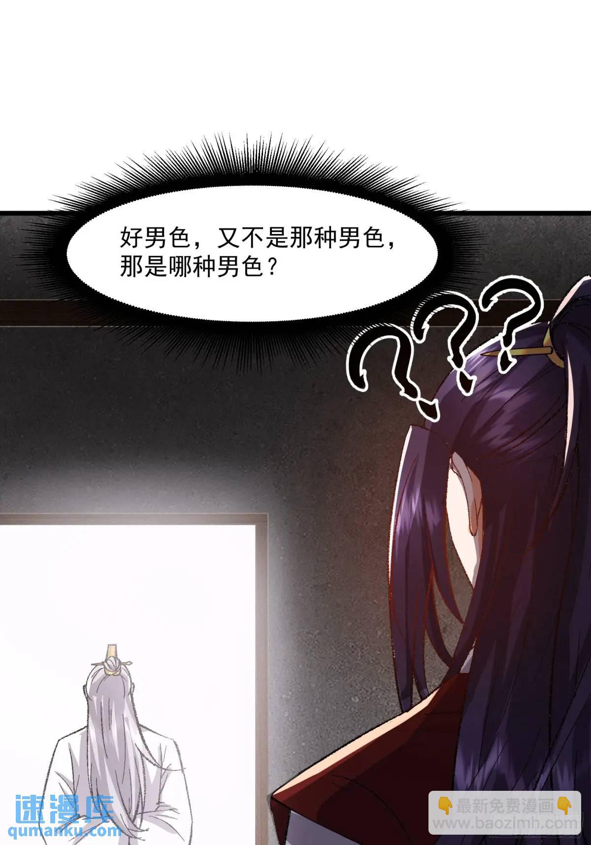 🍚修仙大佬：从脑补开始修炼 008 第14页