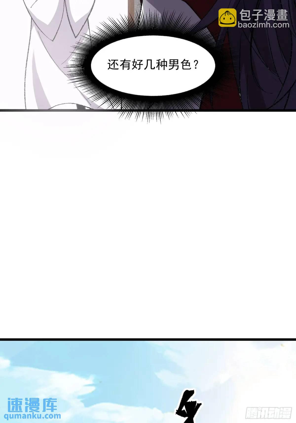 🍚修仙大佬：从脑补开始修炼 008 第15页