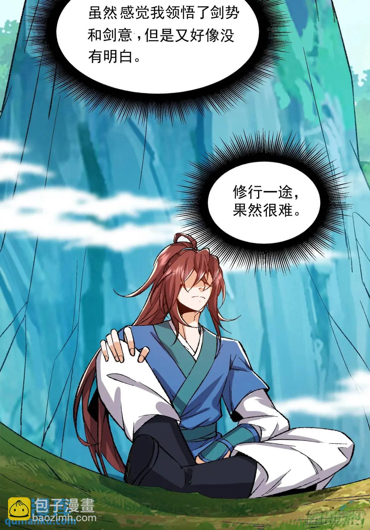 🍚修仙大佬：从脑补开始修炼 008 第17页