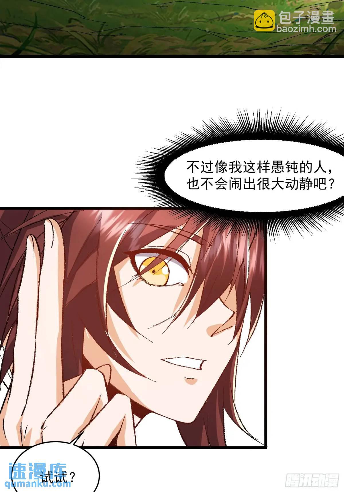 🍚修仙大佬：从脑补开始修炼 008 第18页