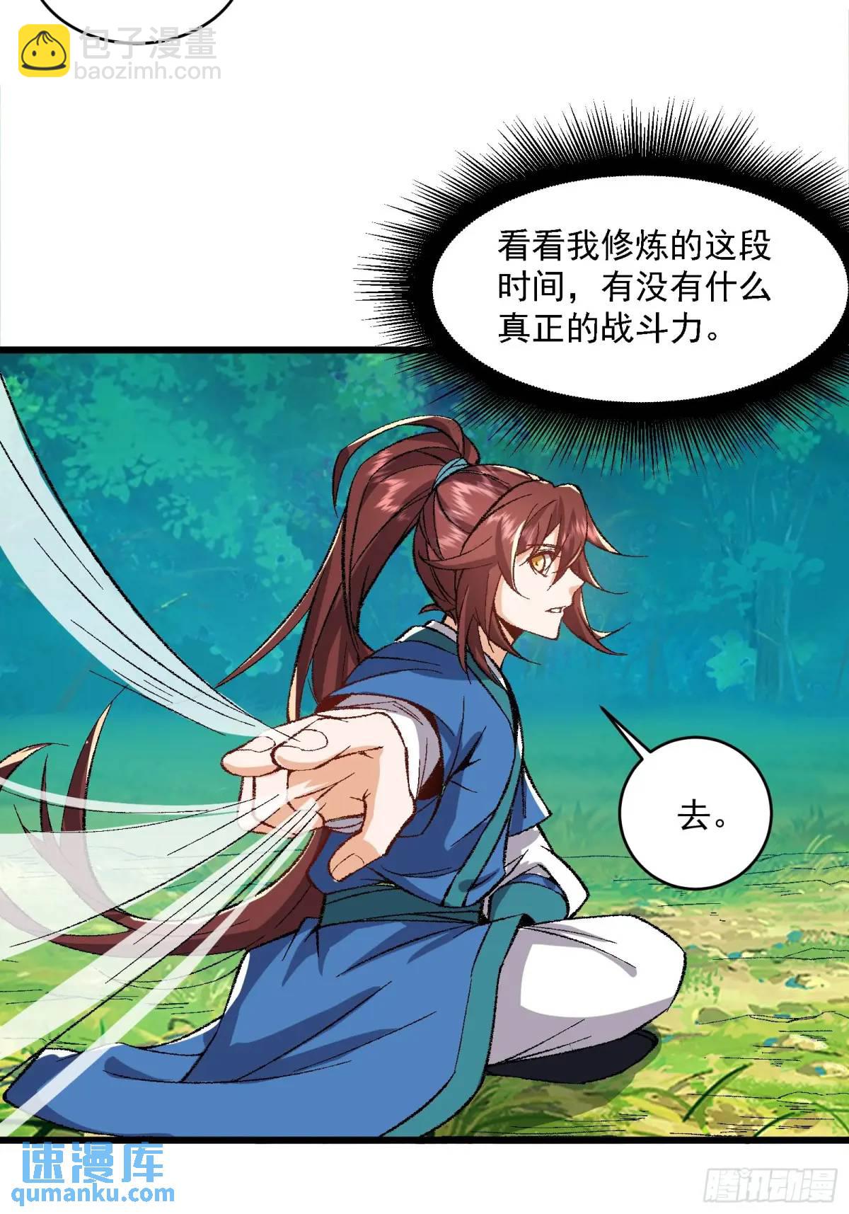 🍚修仙大佬：从脑补开始修炼 008 第19页