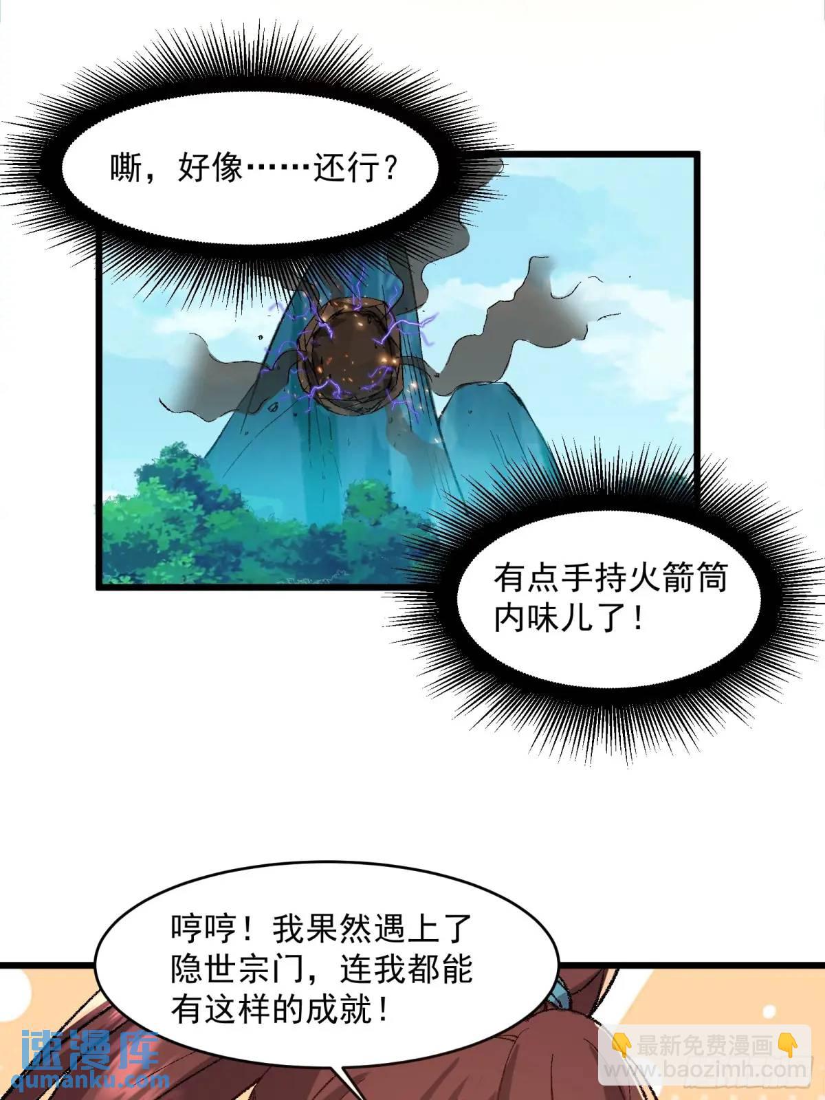 🍚修仙大佬：从脑补开始修炼 008 第22页