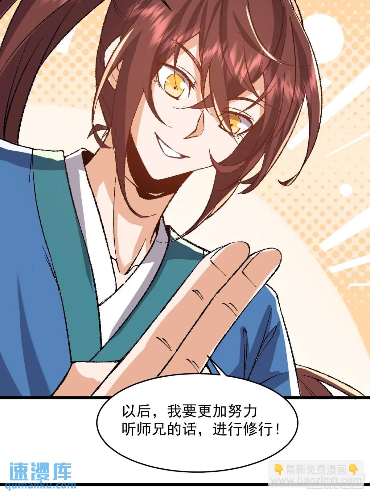 🍚修仙大佬：从脑补开始修炼 008 第23页