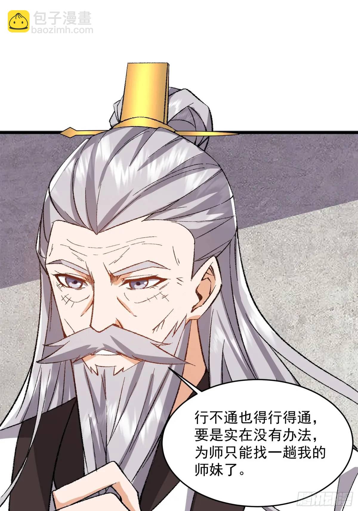 🍚修仙大佬：从脑补开始修炼 008 第3页