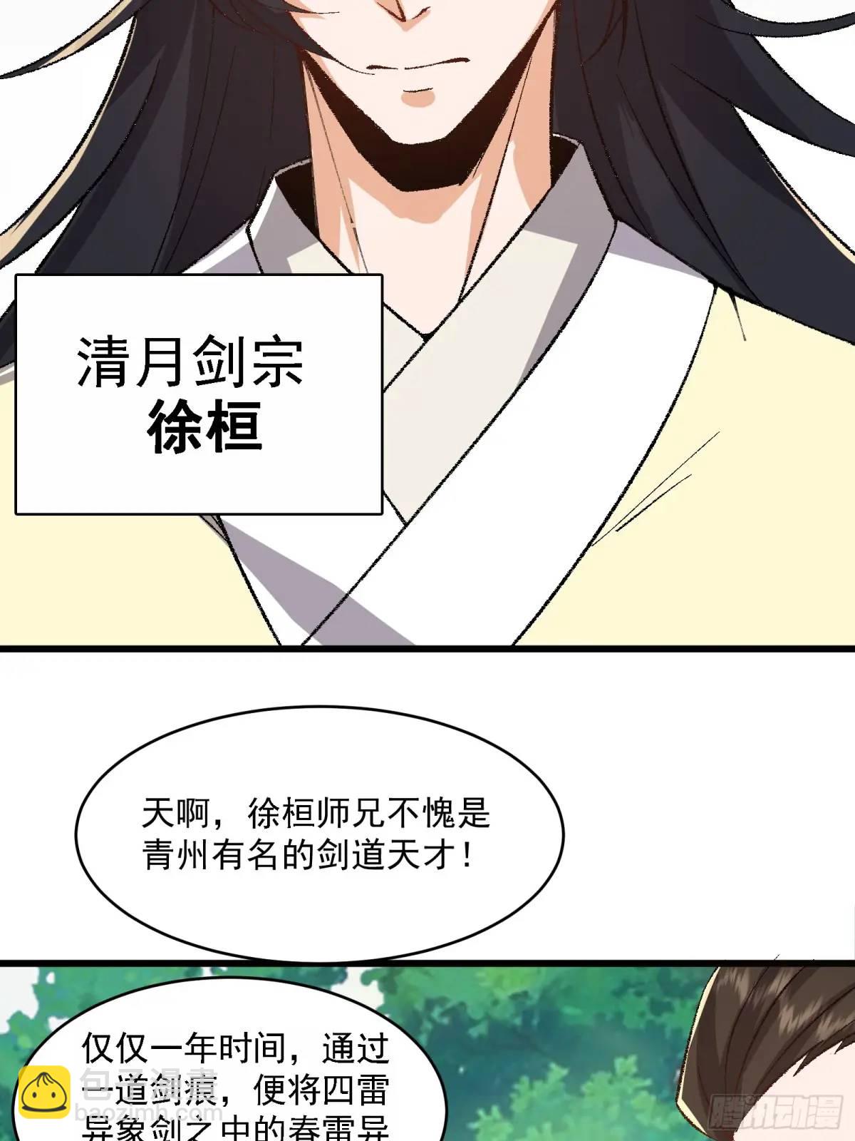 🍚修仙大佬：从脑补开始修炼 008 第30页