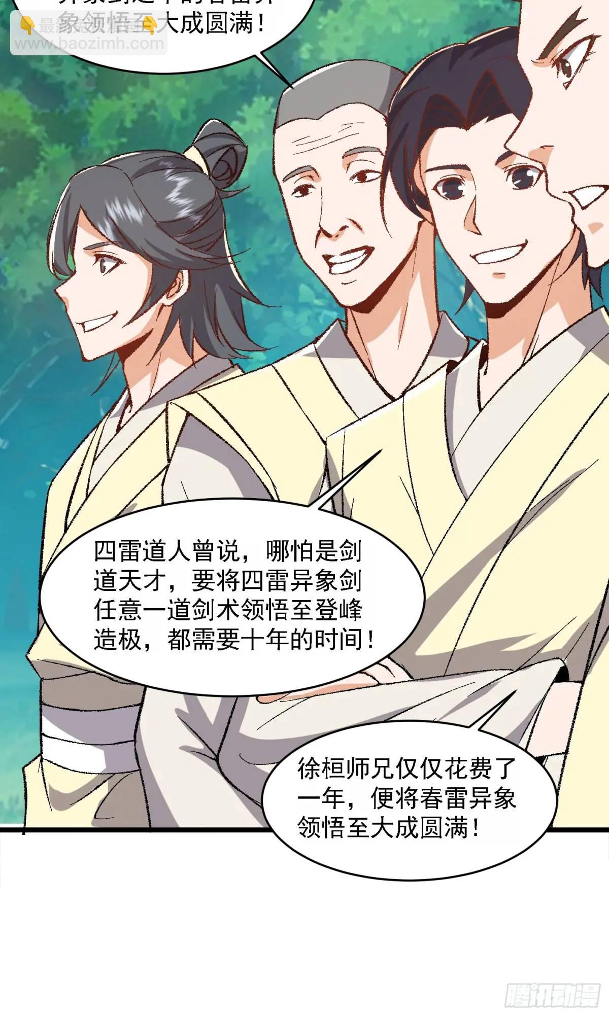 🍚修仙大佬：从脑补开始修炼 008 第31页